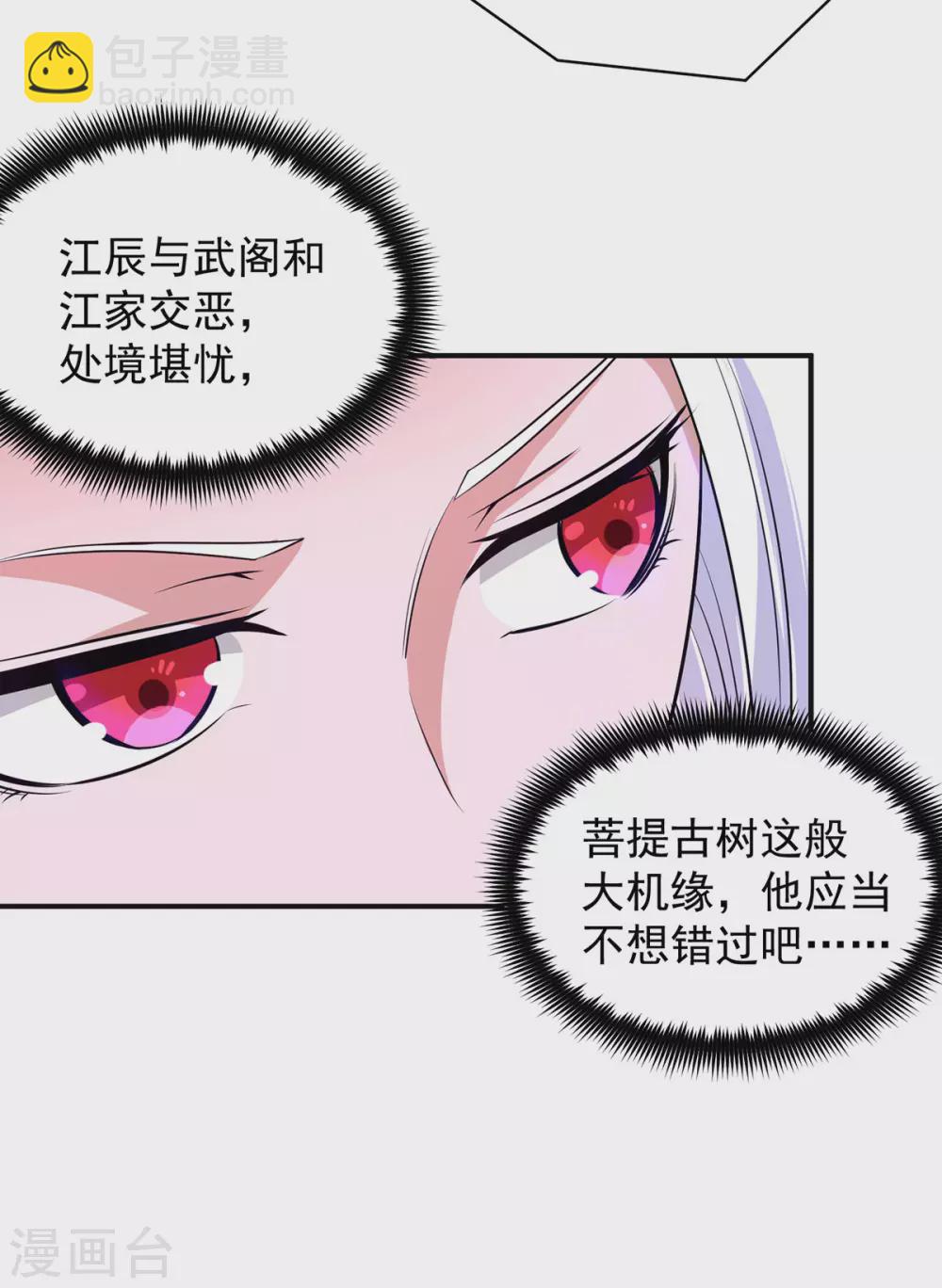 《我有九个女徒弟》第107话 此人是谁？ 第8页