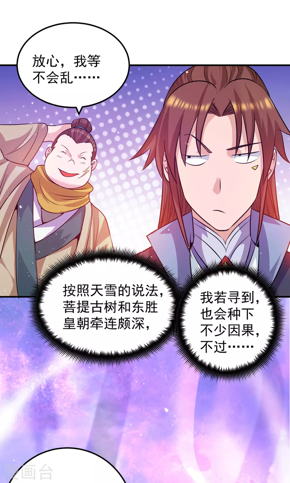 《我有九个女徒弟》第107话 此人是谁？ 第9页