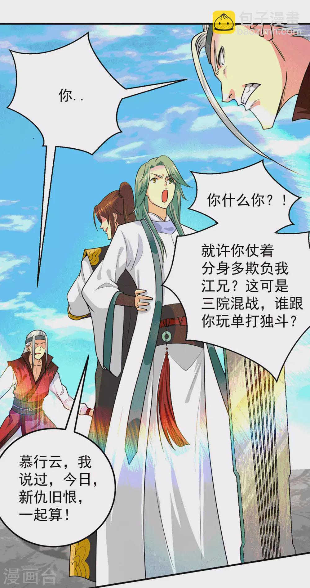 《我有九个女徒弟》第105话 苦命鸳鸯？ 第13页