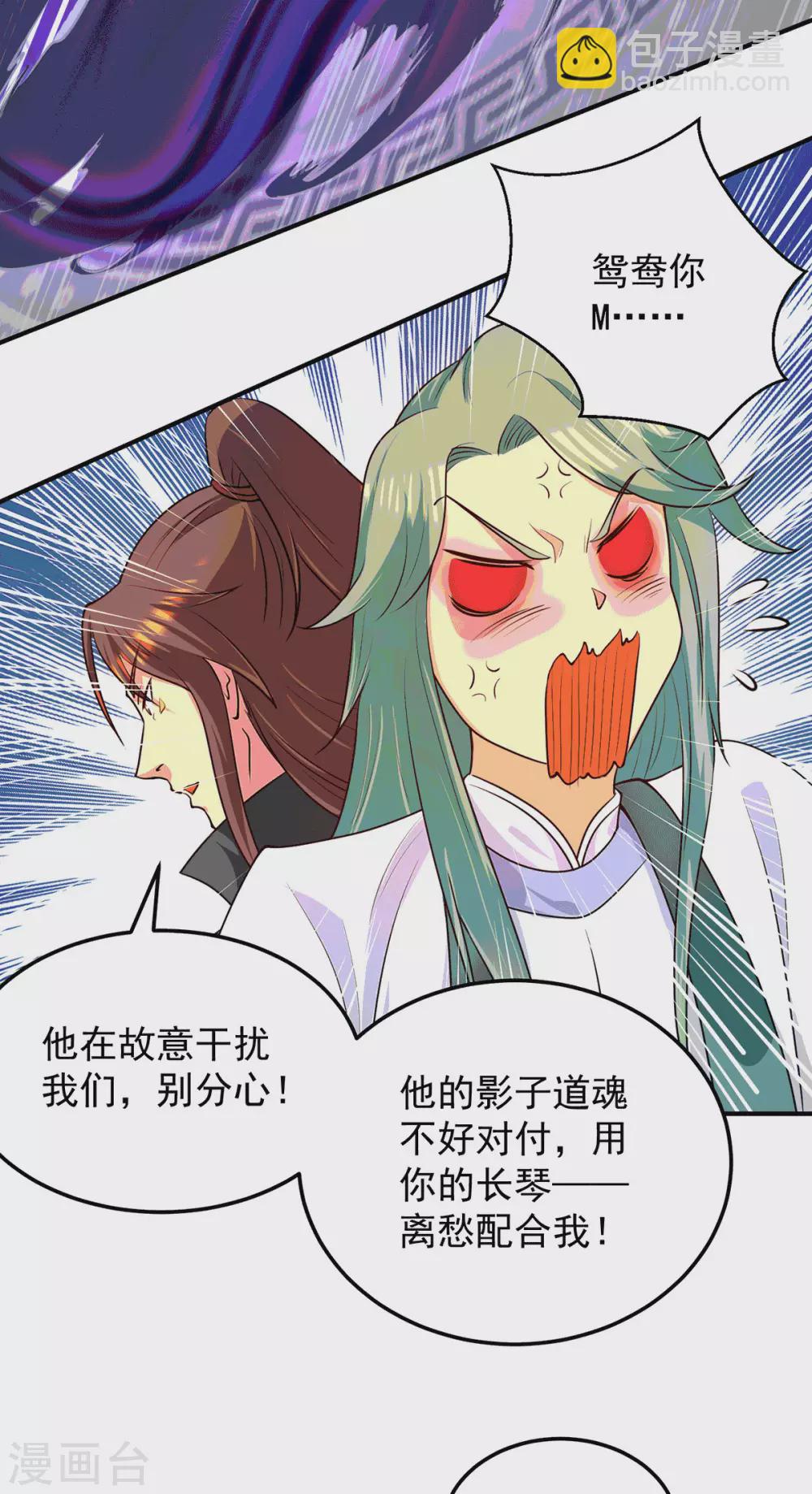 《我有九个女徒弟》第105话 苦命鸳鸯？ 第15页