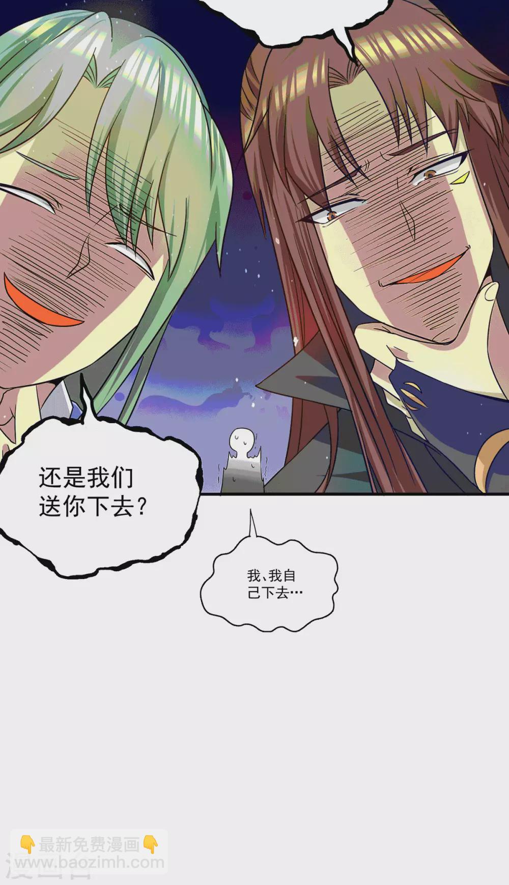 《我有九个女徒弟》第105话 苦命鸳鸯？ 第34页