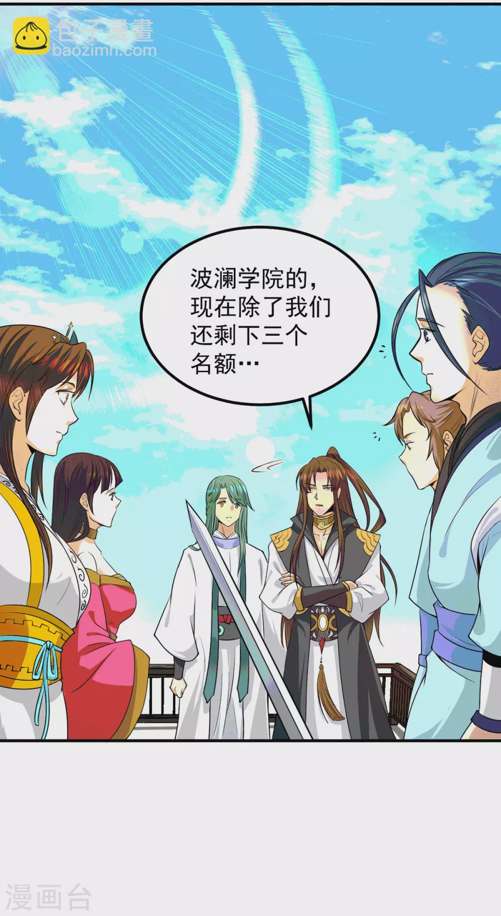 《我有九个女徒弟》第105话 苦命鸳鸯？ 第35页