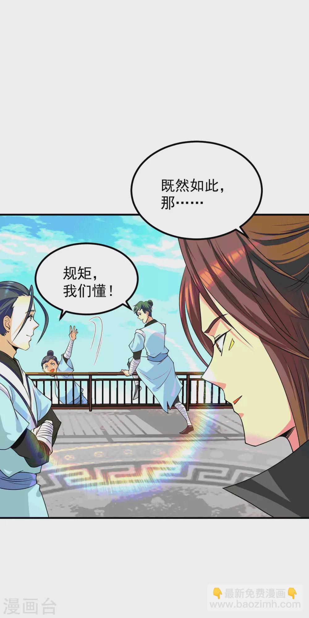 《我有九个女徒弟》第105话 苦命鸳鸯？ 第37页