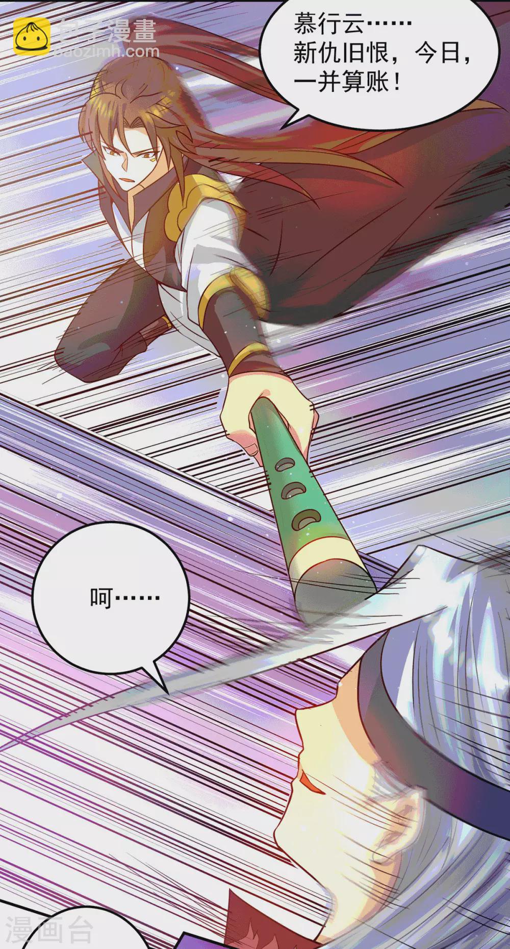 《我有九个女徒弟》第105话 苦命鸳鸯？ 第3页