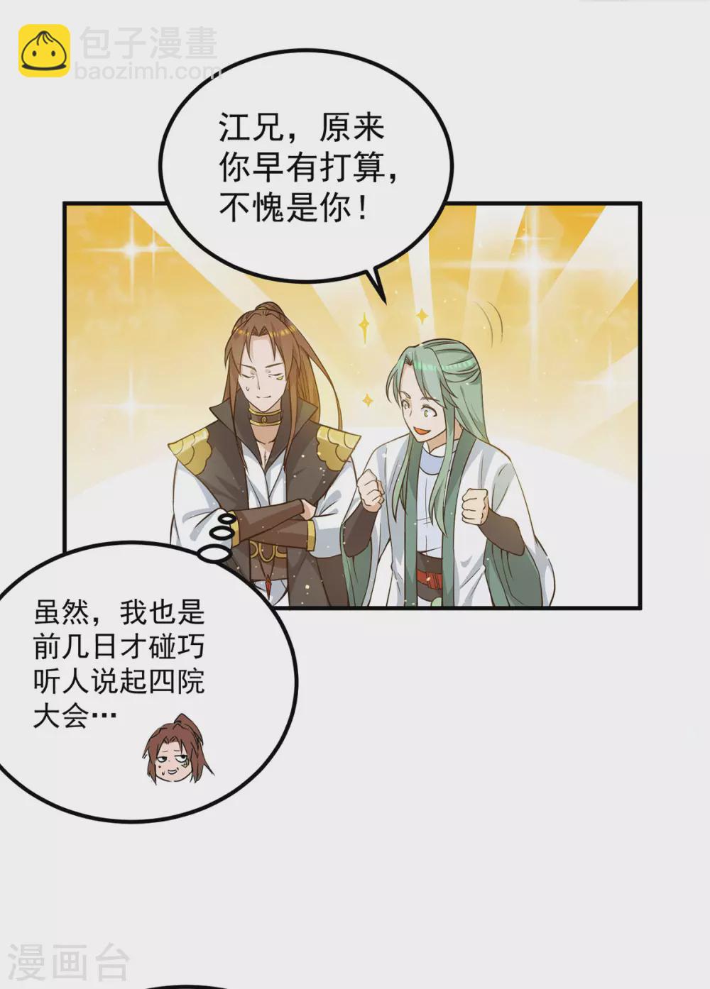《我有九个女徒弟》第106话 不听话就打屁屁 第11页