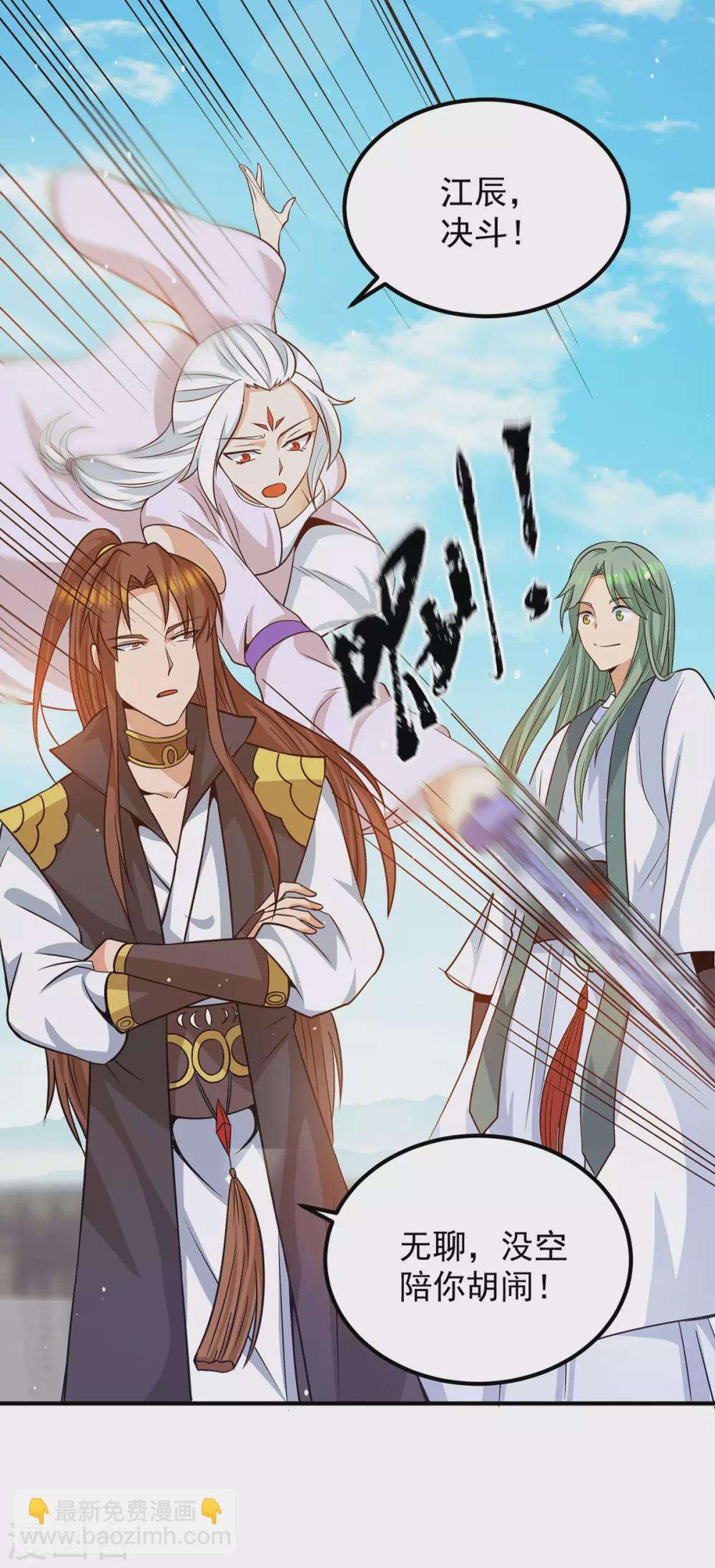 《我有九个女徒弟》第106话 不听话就打屁屁 第17页