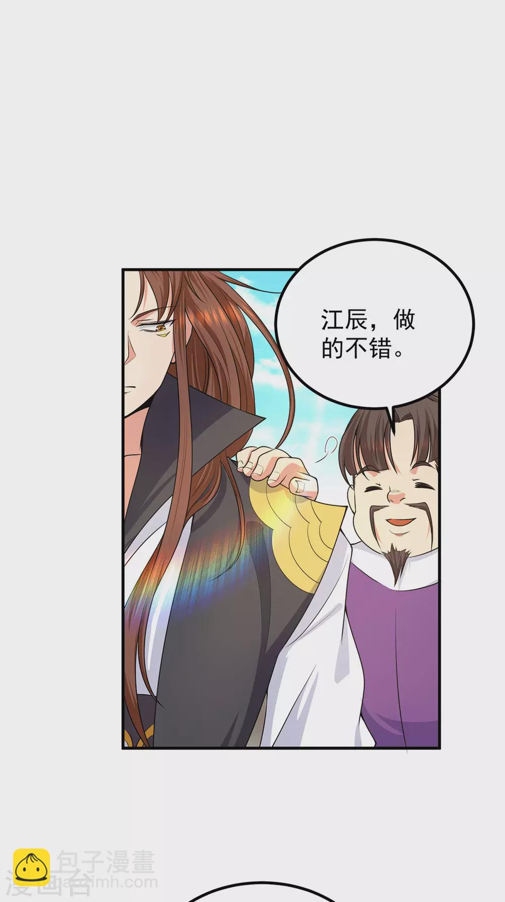 《我有九个女徒弟》第106话 不听话就打屁屁 第2页
