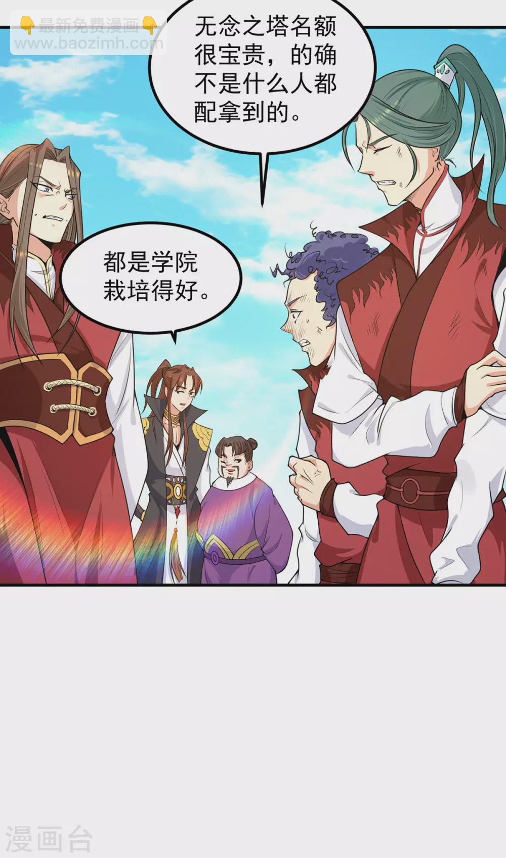 《我有九个女徒弟》第106话 不听话就打屁屁 第3页