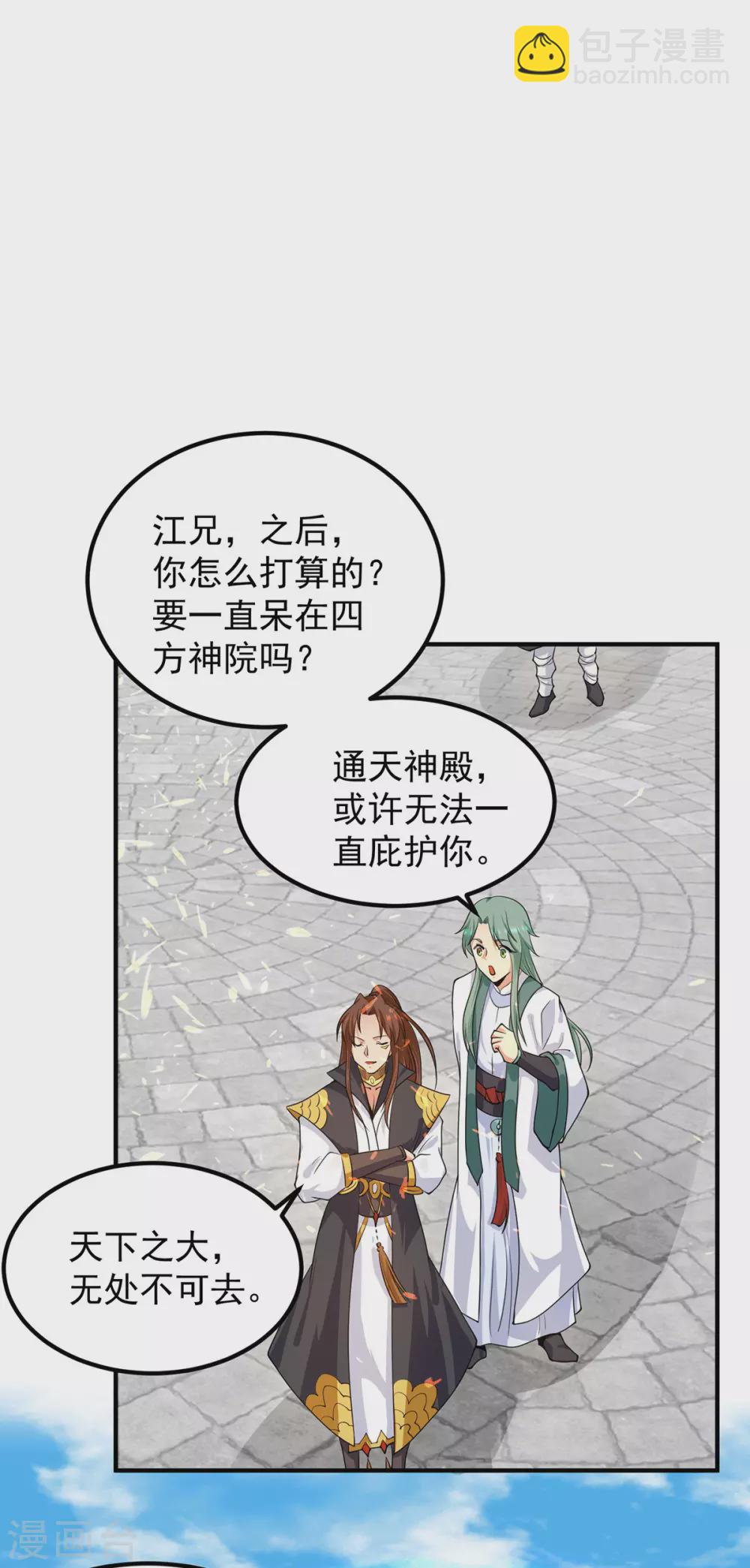 《我有九个女徒弟》第106话 不听话就打屁屁 第9页