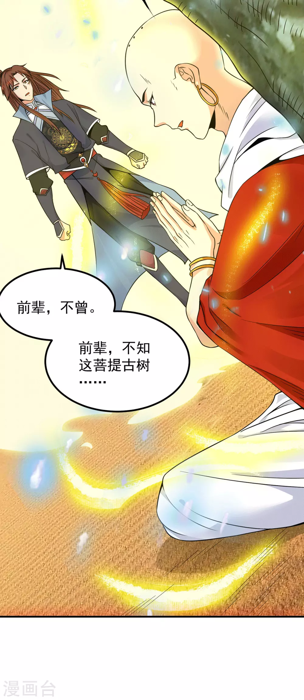 《我有九个女徒弟》第108话 坠魔 第10页