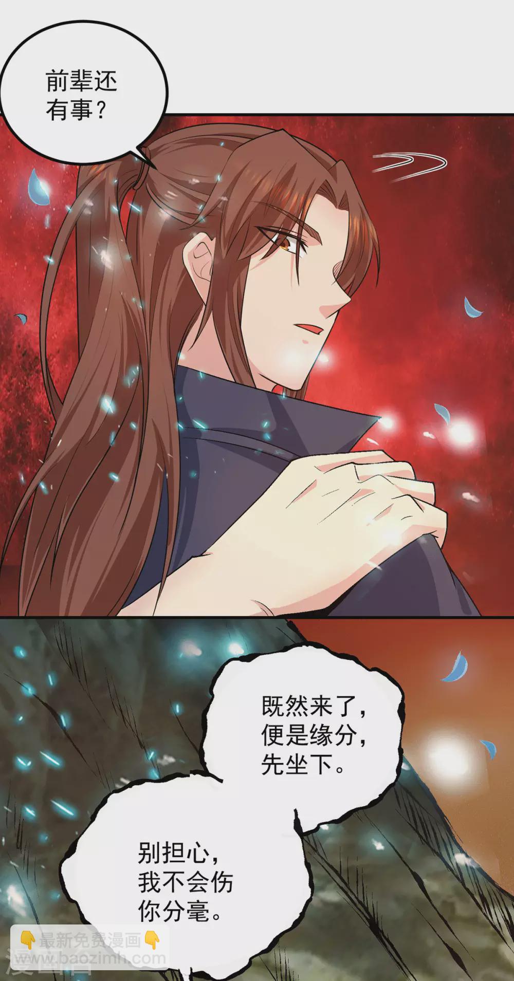 《我有九个女徒弟》第108话 坠魔 第13页