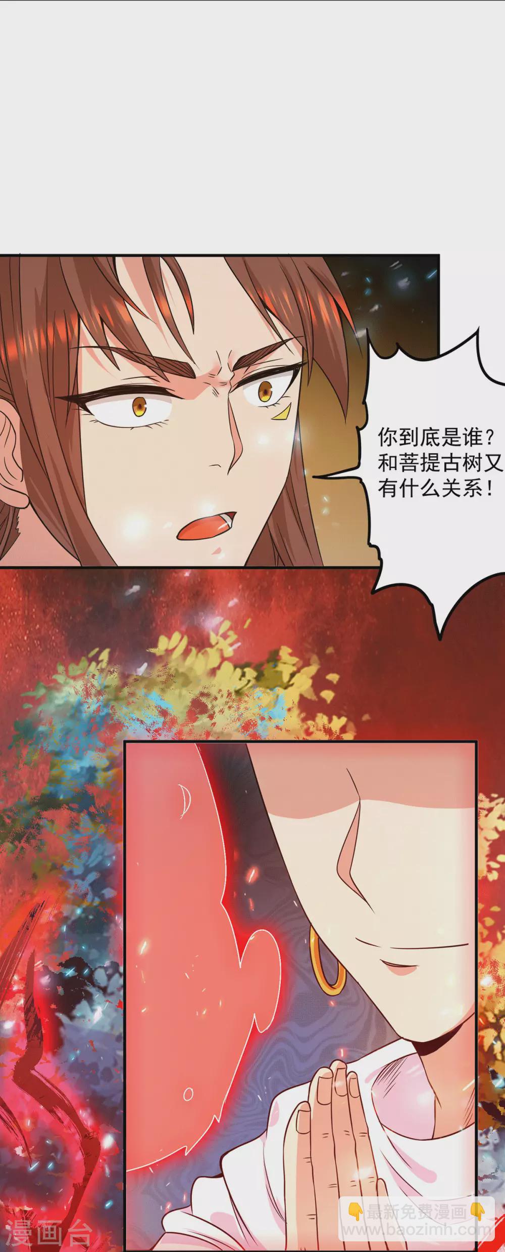 《我有九个女徒弟》第108话 坠魔 第3页