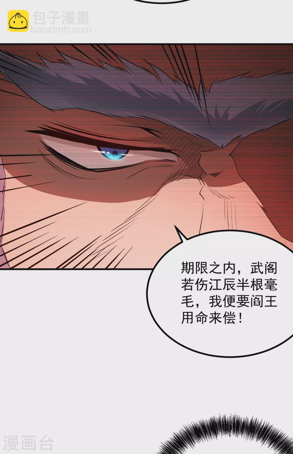 《我有九个女徒弟》第108话 坠魔 第45页