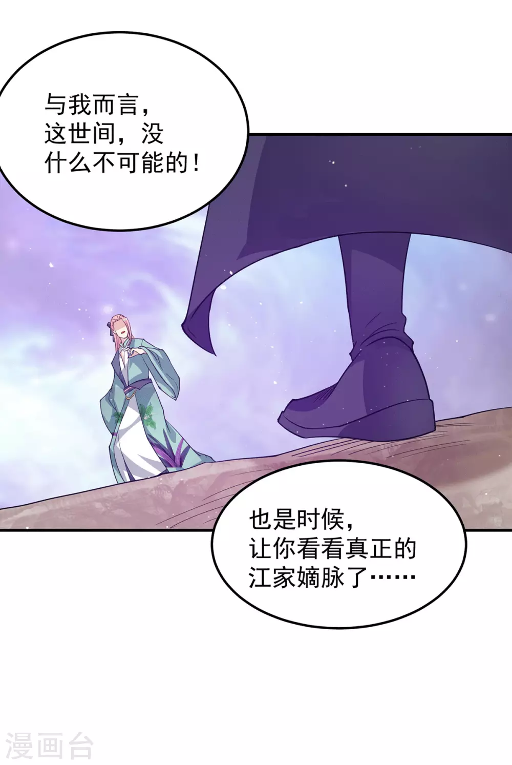 《我有九个女徒弟》第111话 真正的江家人 第17页