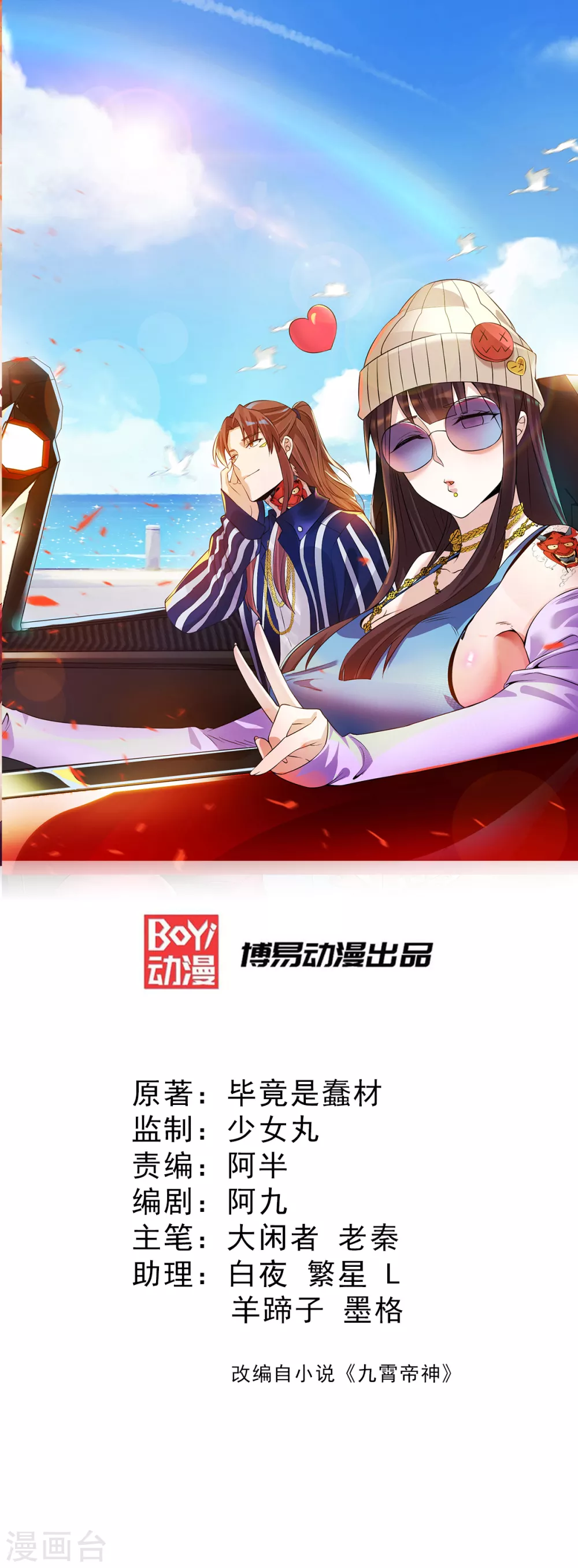 《我有九个女徒弟》第111话 真正的江家人 第1页