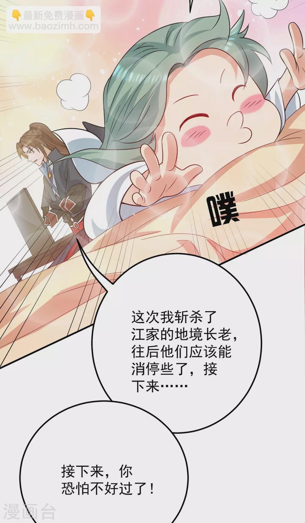 《我有九个女徒弟》第111话 真正的江家人 第26页