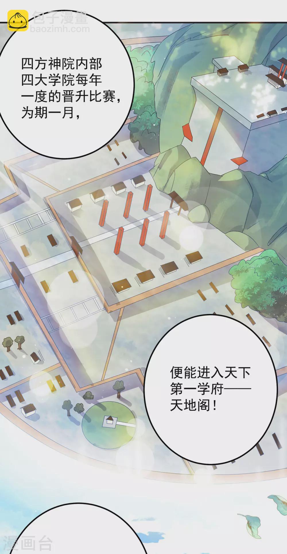 《我有九个女徒弟》第111话 真正的江家人 第32页