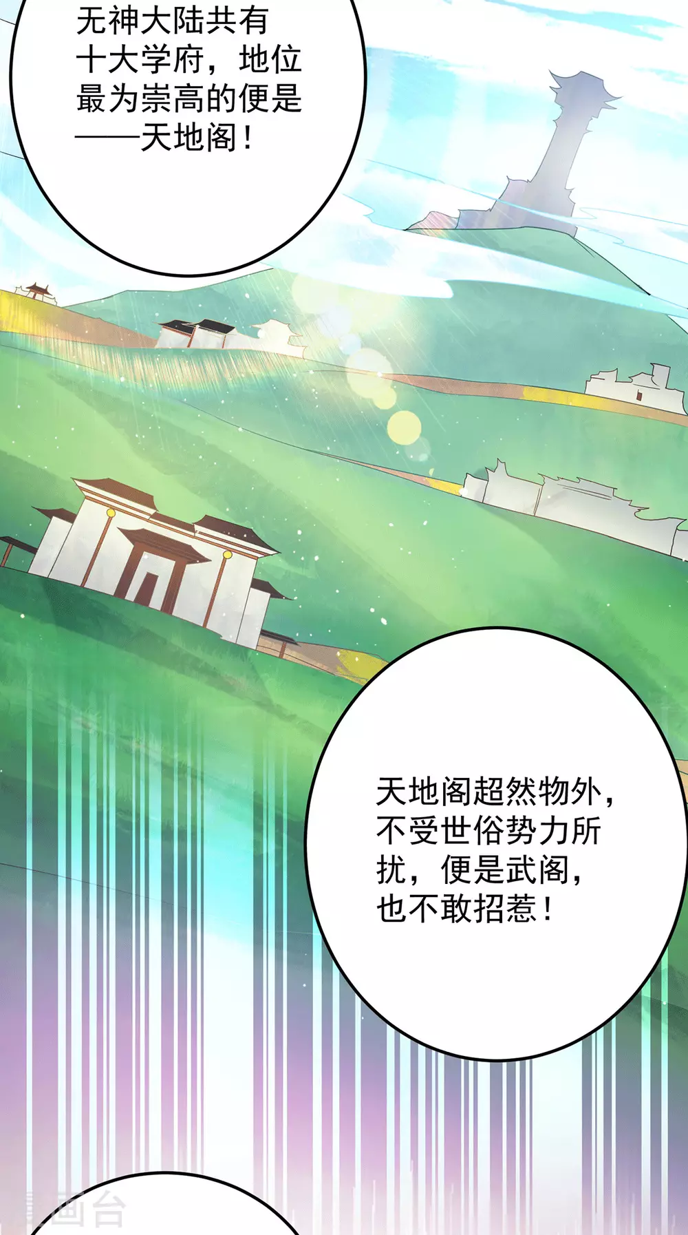 《我有九个女徒弟》第111话 真正的江家人 第33页