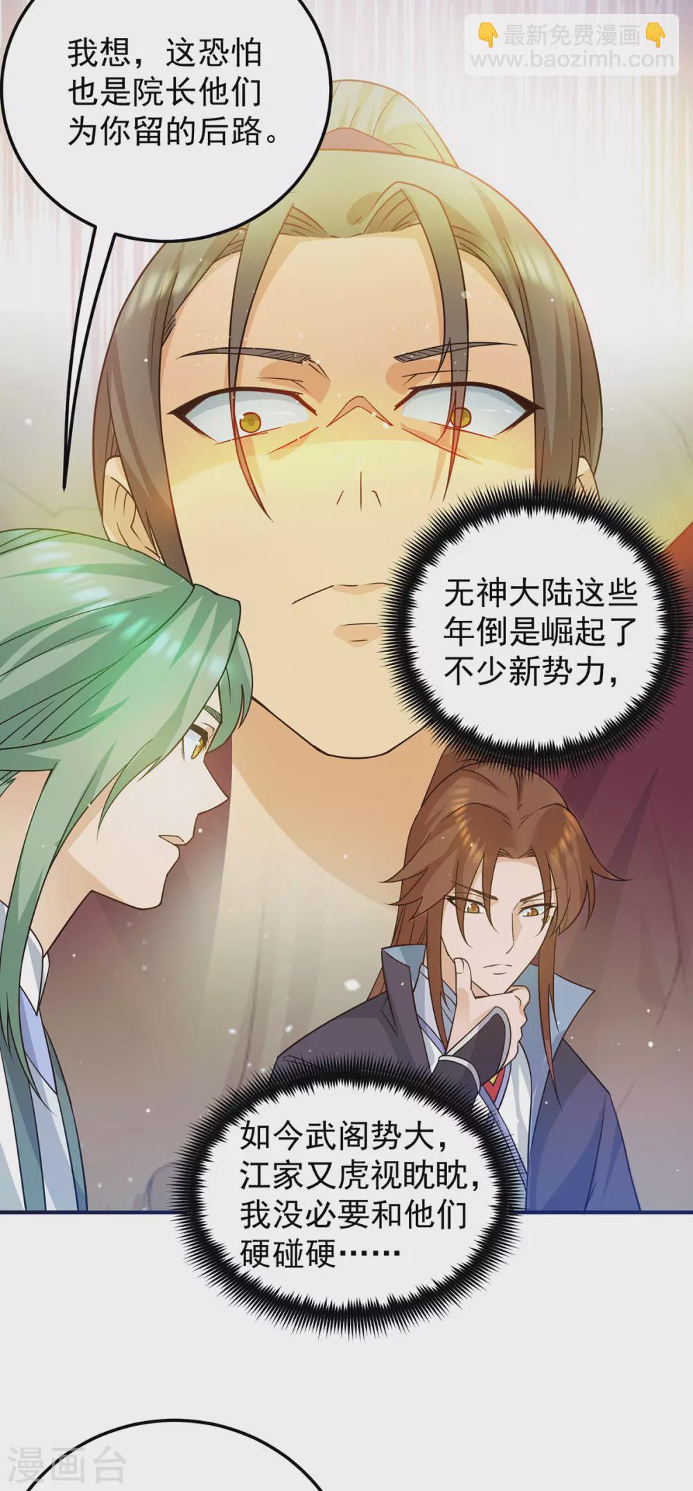 《我有九个女徒弟》第111话 真正的江家人 第34页