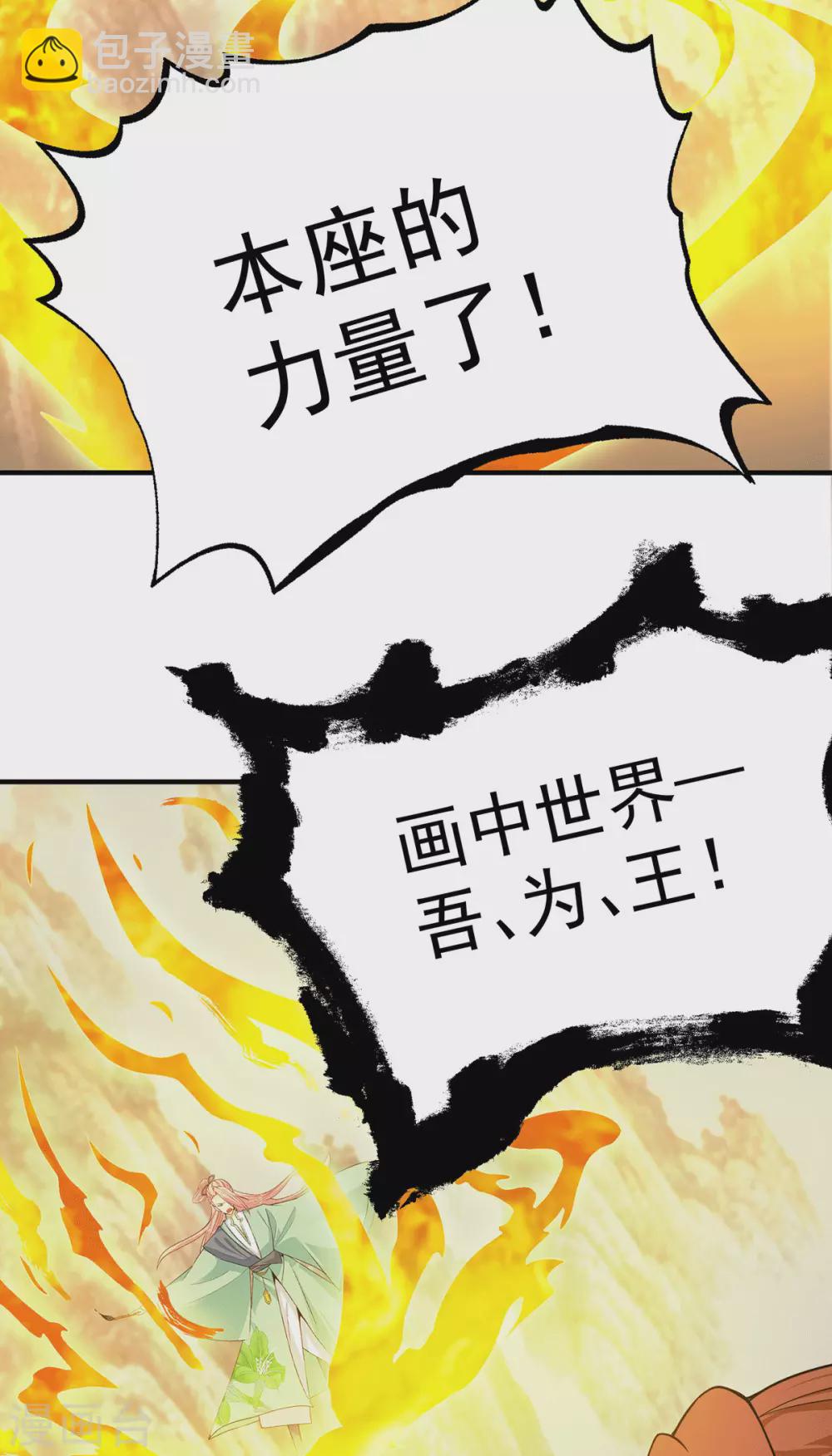 《我有九个女徒弟》第111话 真正的江家人 第4页
