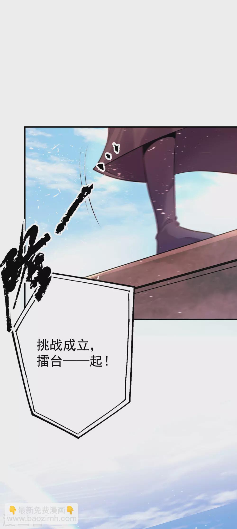 《我有九个女徒弟》第112话 你惹怒我了 第32页