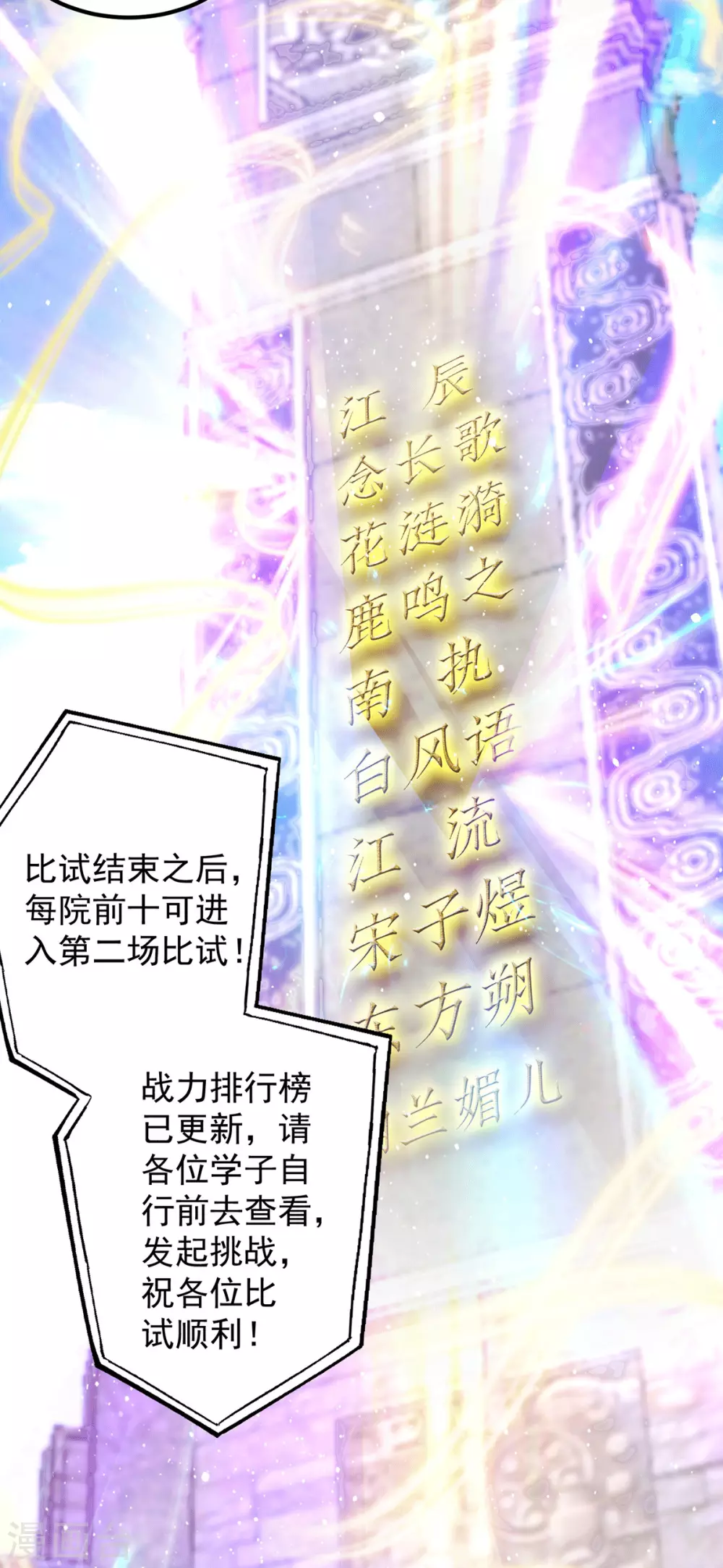 《我有九个女徒弟》第112话 你惹怒我了 第5页