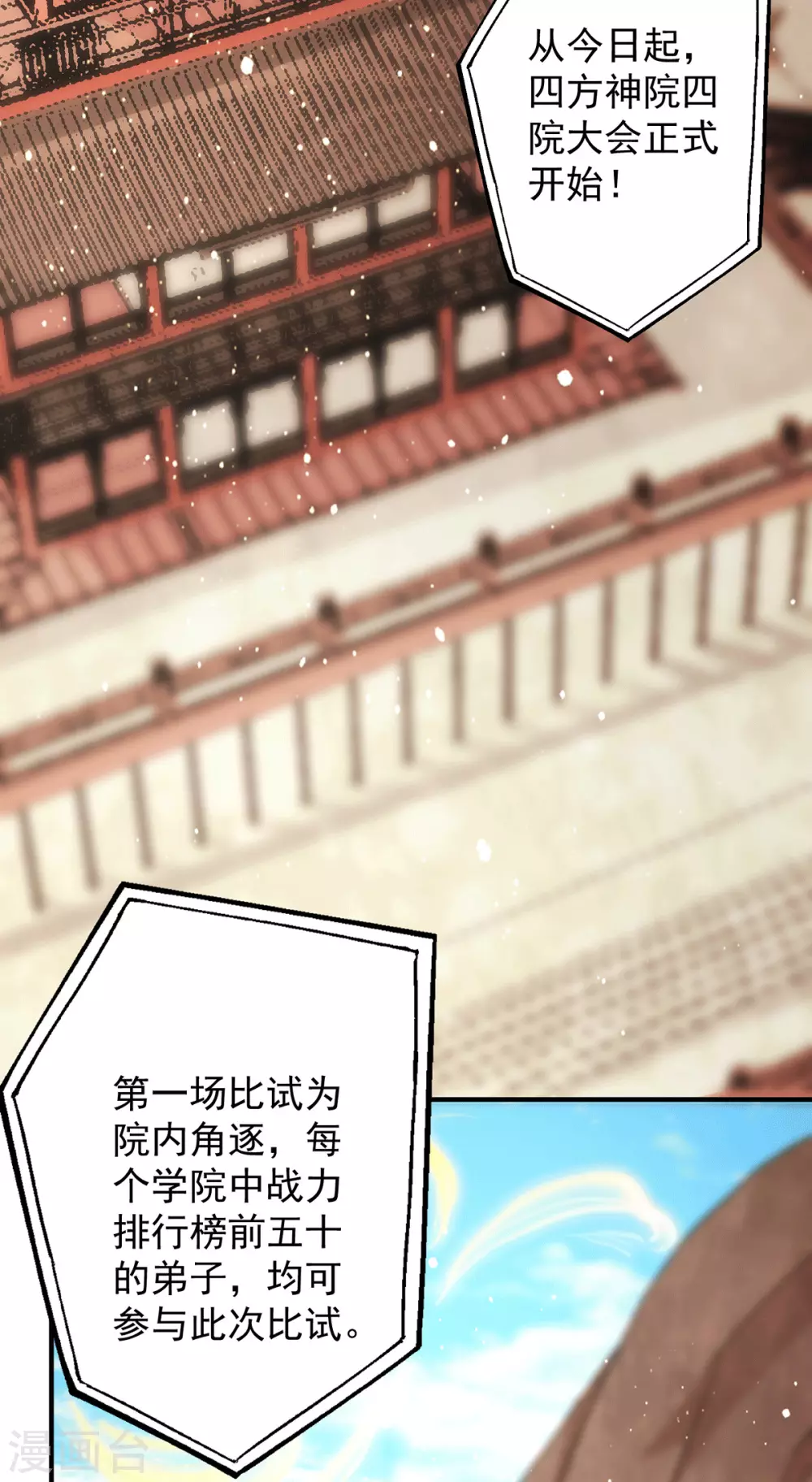 《我有九个女徒弟》第112话 你惹怒我了 第3页