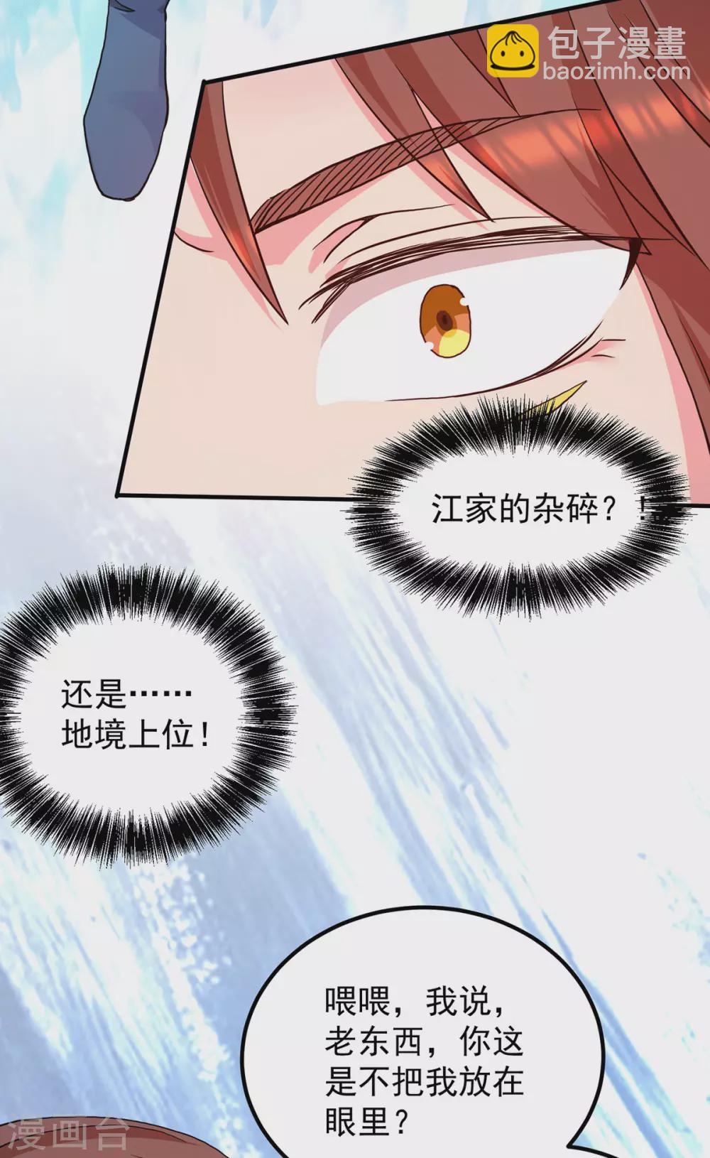 《我有九个女徒弟》第110话 她的气息如此熟悉 第14页