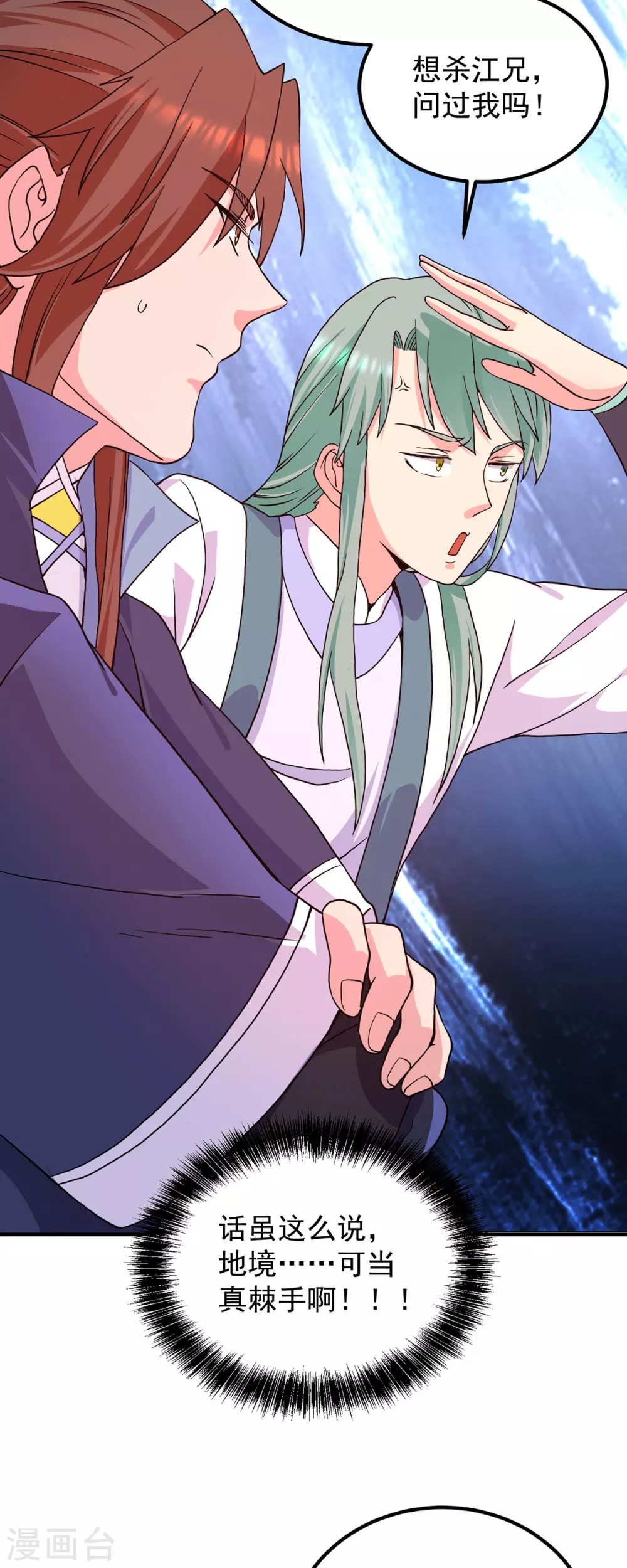 《我有九个女徒弟》第110话 她的气息如此熟悉 第15页