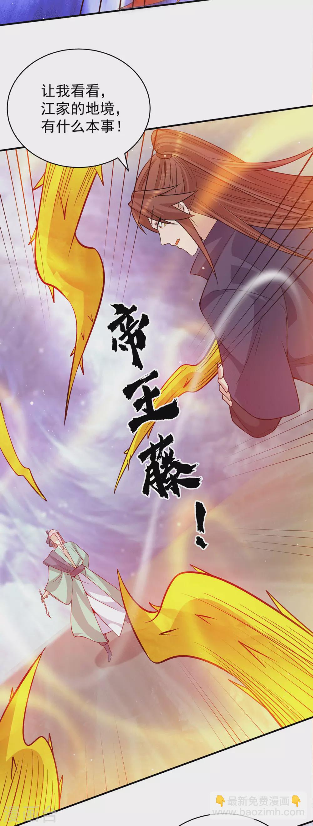 《我有九个女徒弟》第110话 她的气息如此熟悉 第21页