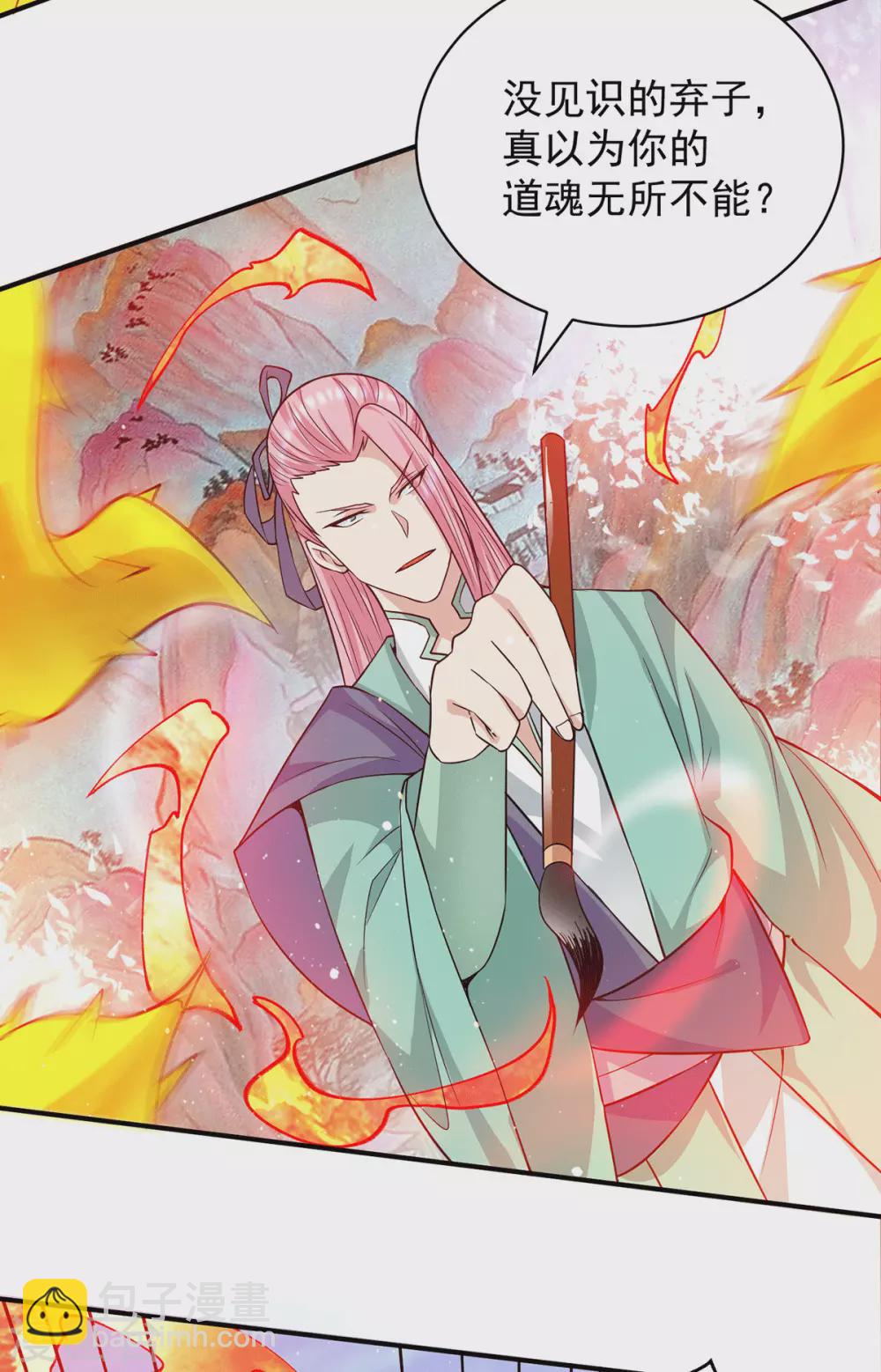 《我有九个女徒弟》第110话 她的气息如此熟悉 第22页