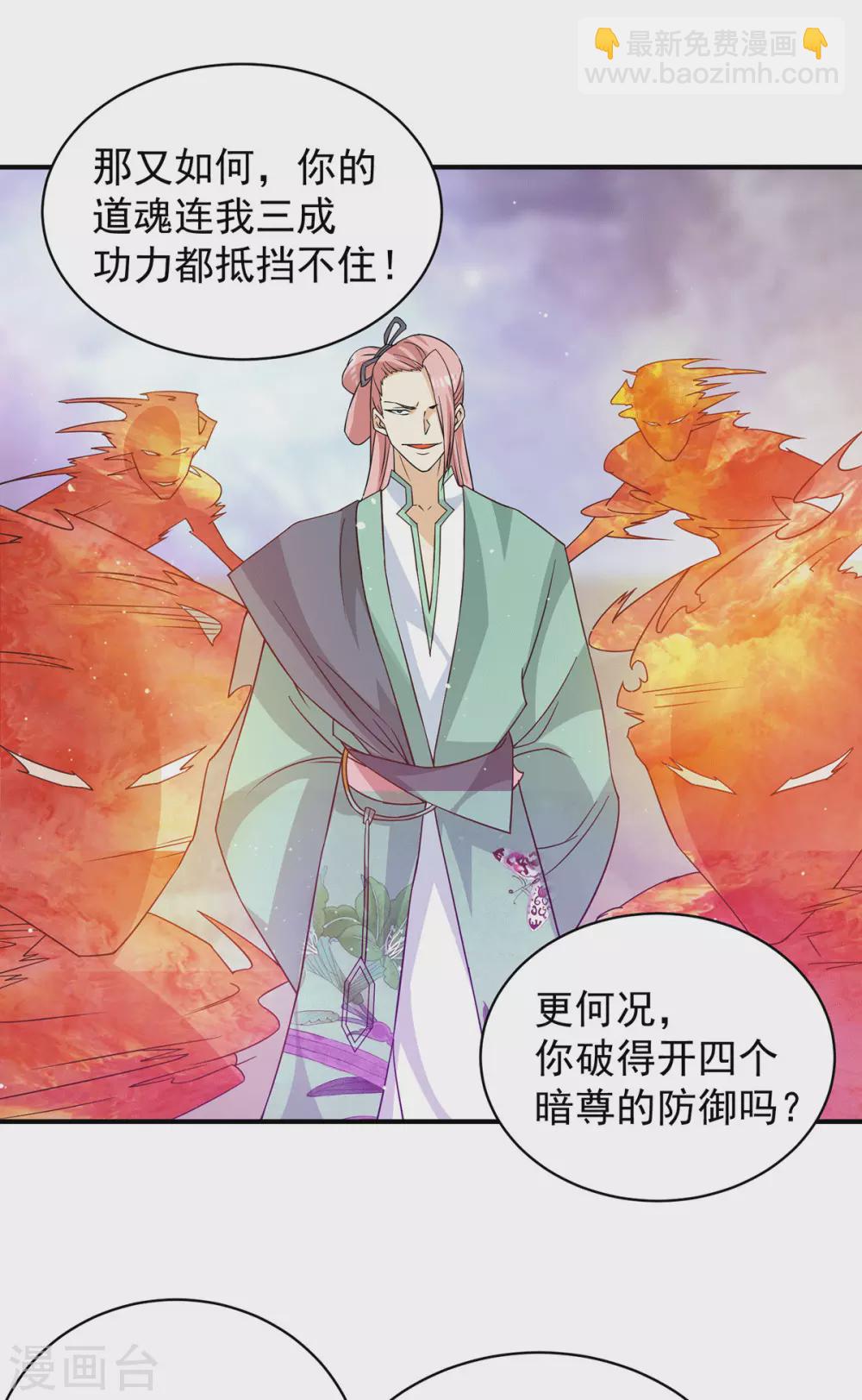 《我有九个女徒弟》第110话 她的气息如此熟悉 第26页