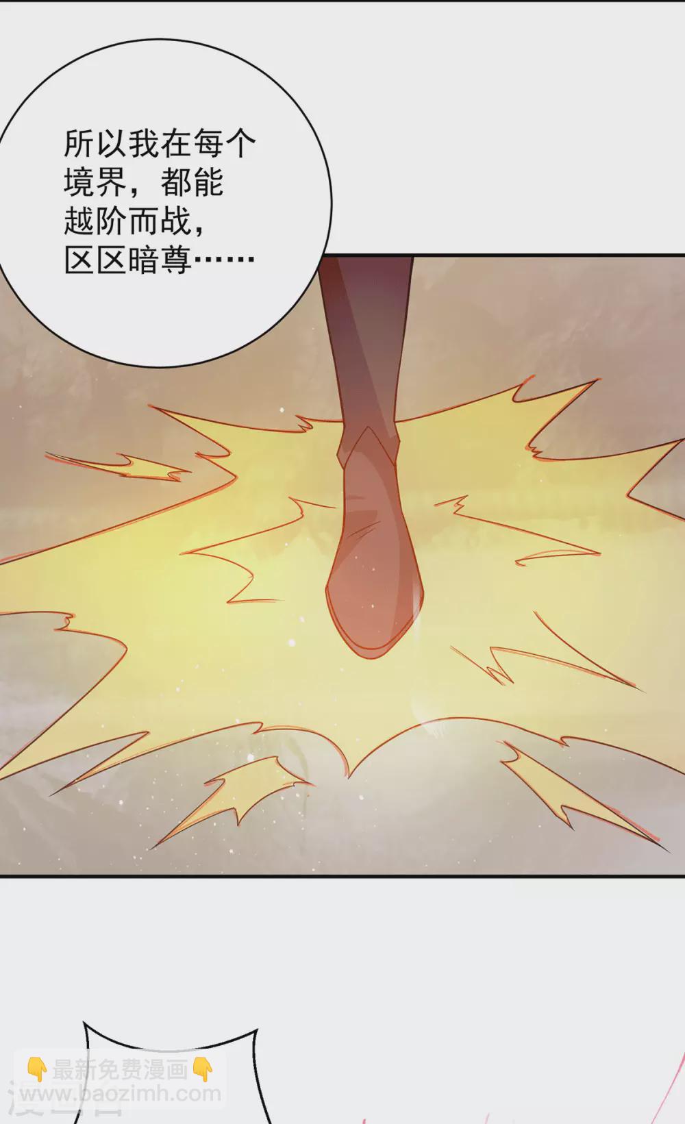 《我有九个女徒弟》第110话 她的气息如此熟悉 第29页