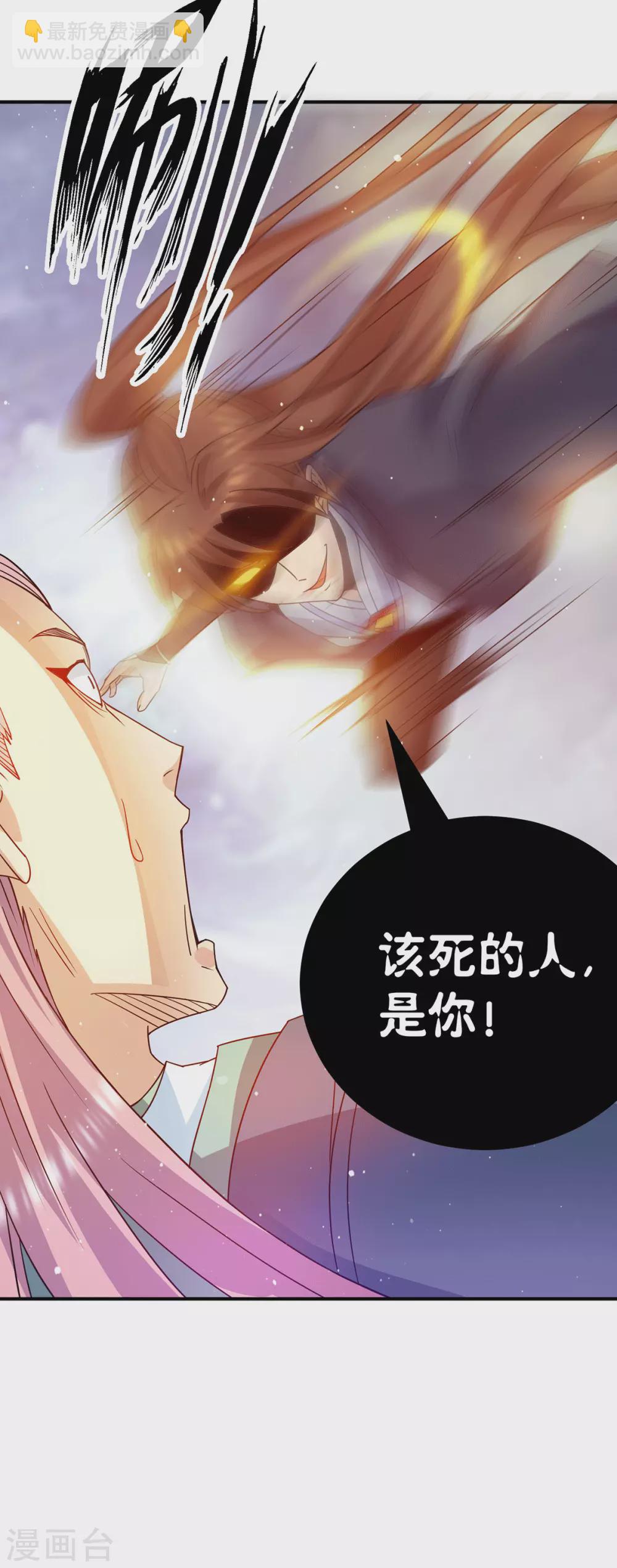 《我有九个女徒弟》第110话 她的气息如此熟悉 第34页