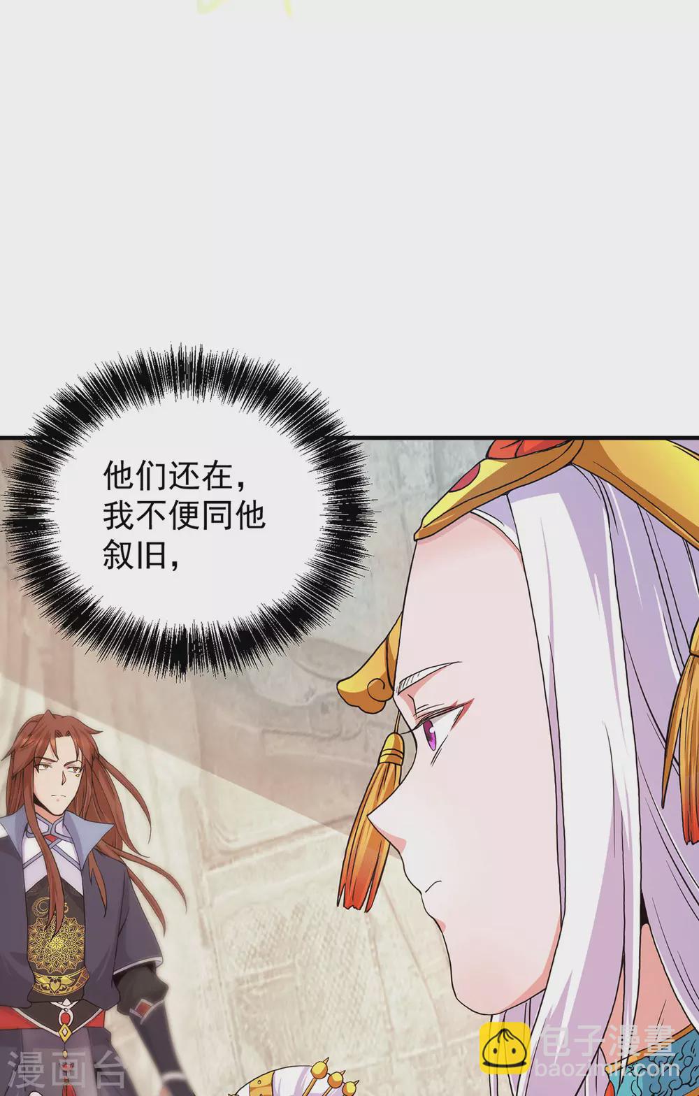 《我有九个女徒弟》第110话 她的气息如此熟悉 第6页