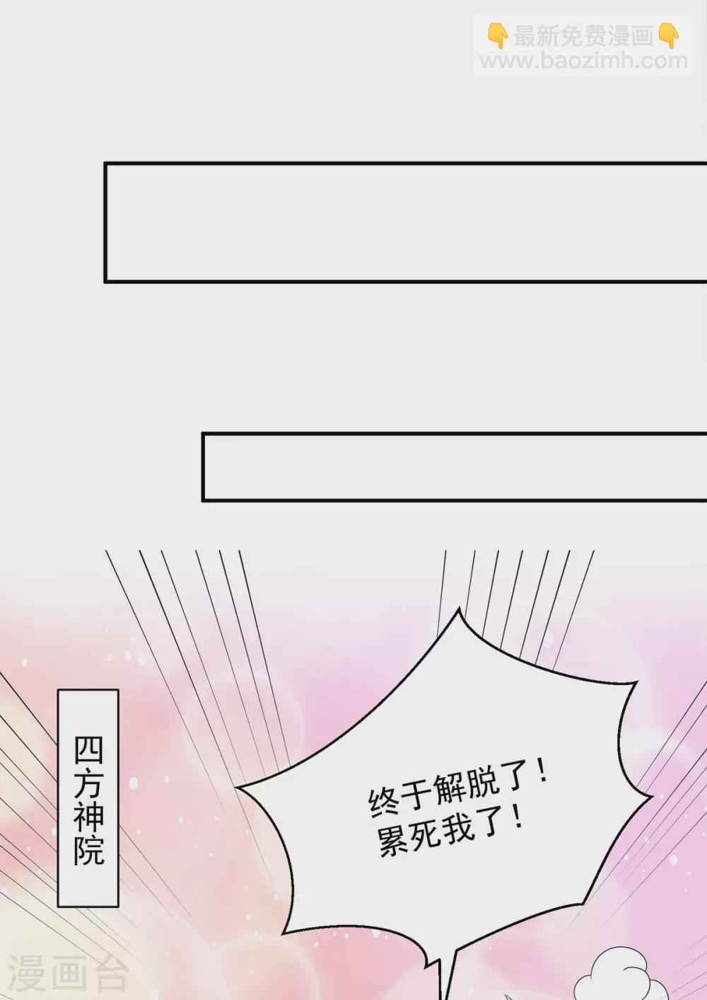 《我有九个女徒弟》第111话 真正的江家人 第25页