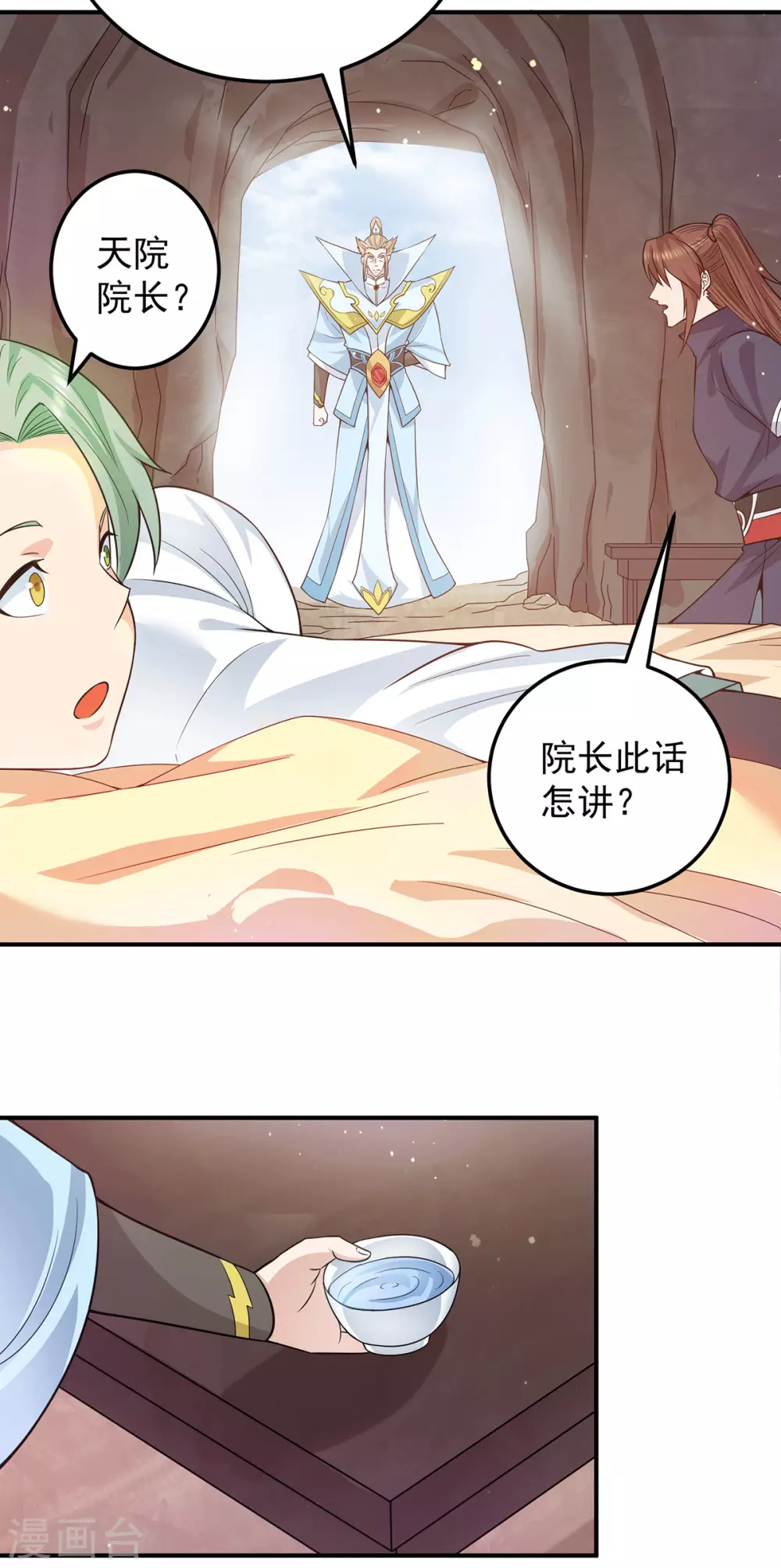 《我有九个女徒弟》第111话 真正的江家人 第27页