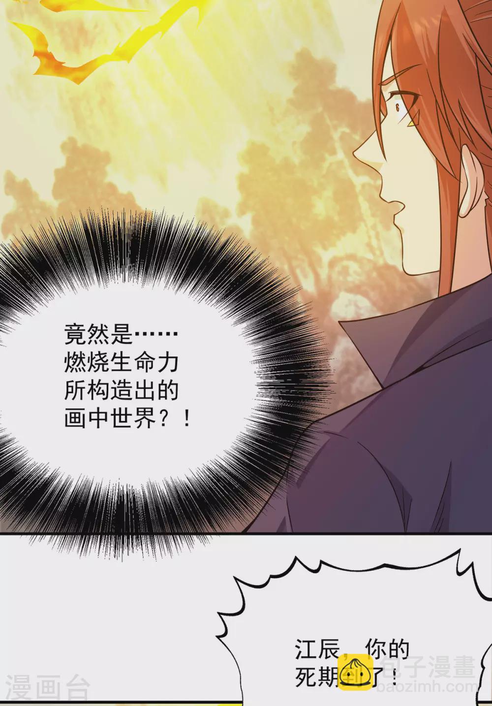 《我有九个女徒弟》第111话 真正的江家人 第5页