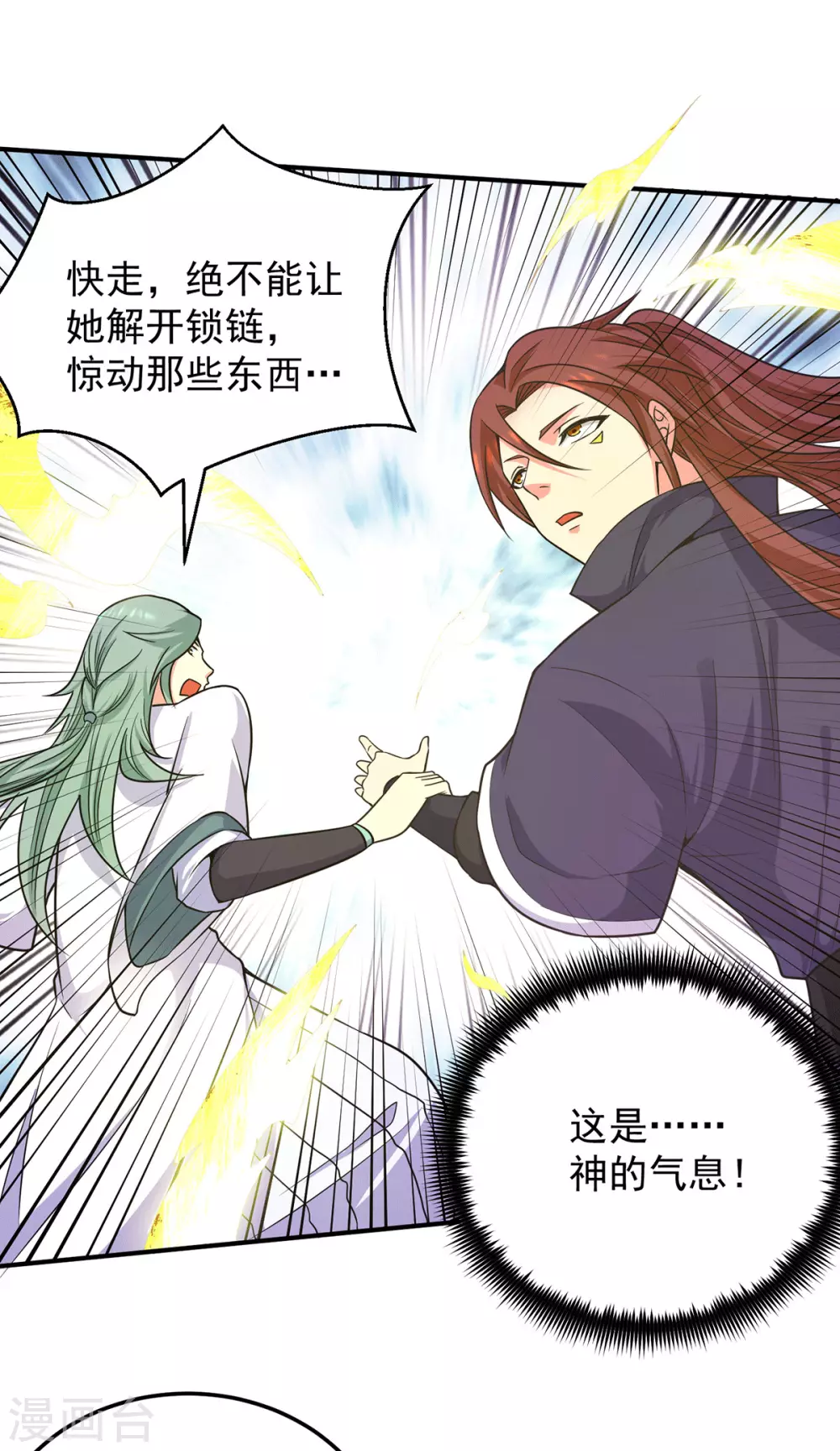 《我有九个女徒弟》第109话 到底谁是你徒弟？ 第31页
