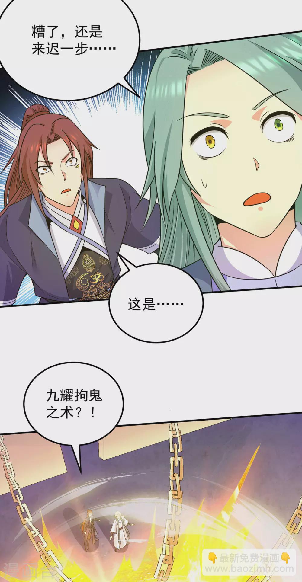 《我有九个女徒弟》第109话 到底谁是你徒弟？ 第32页