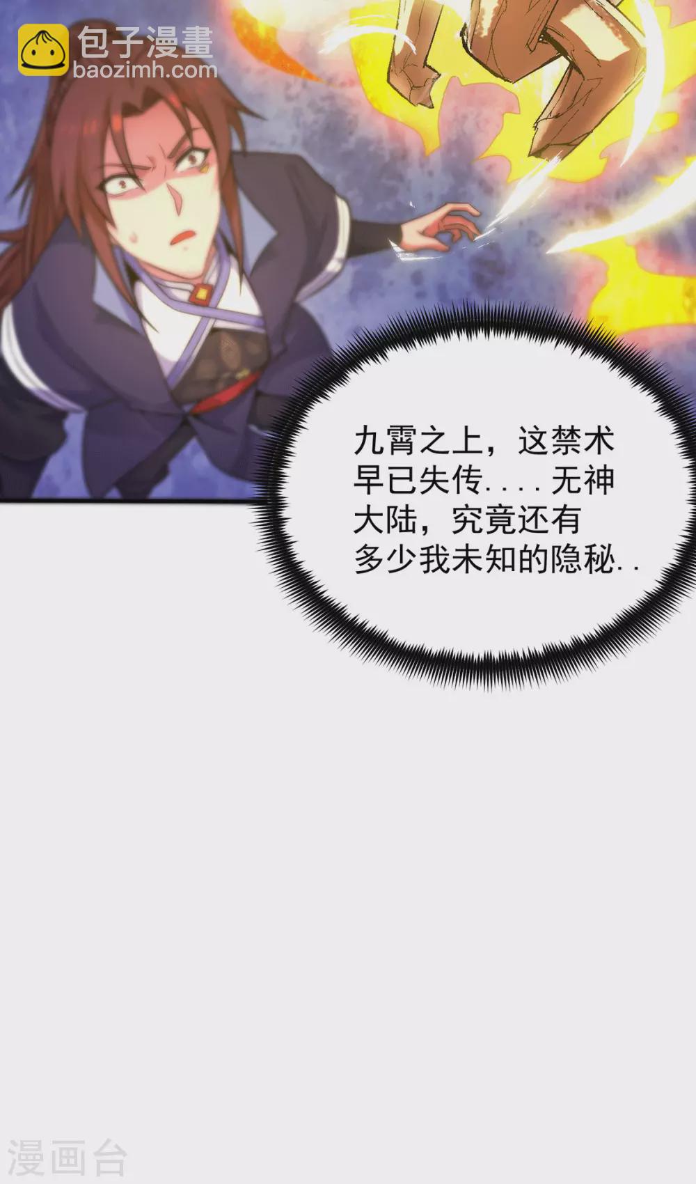 《我有九个女徒弟》第109话 到底谁是你徒弟？ 第35页