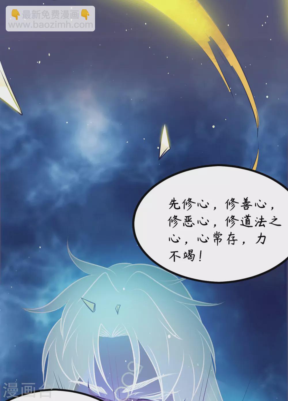 《我有九个女徒弟》第109话 到底谁是你徒弟？ 第5页