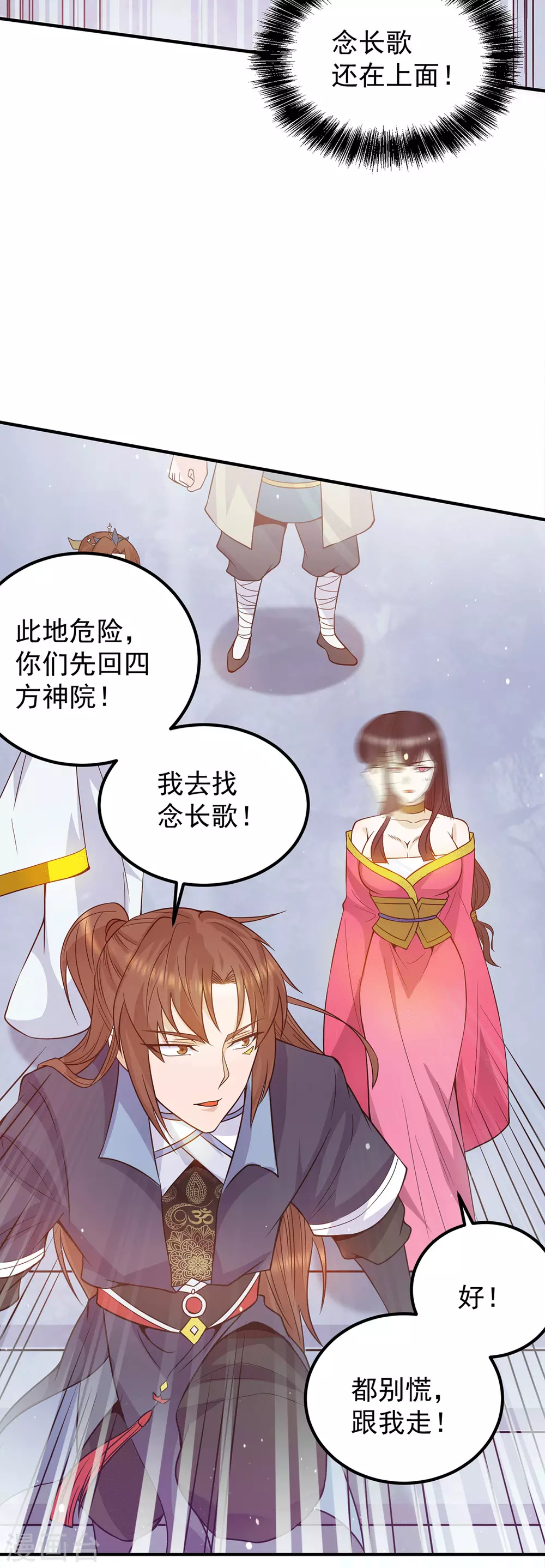 《我有九个女徒弟》第109话 到底谁是你徒弟？ 第25页