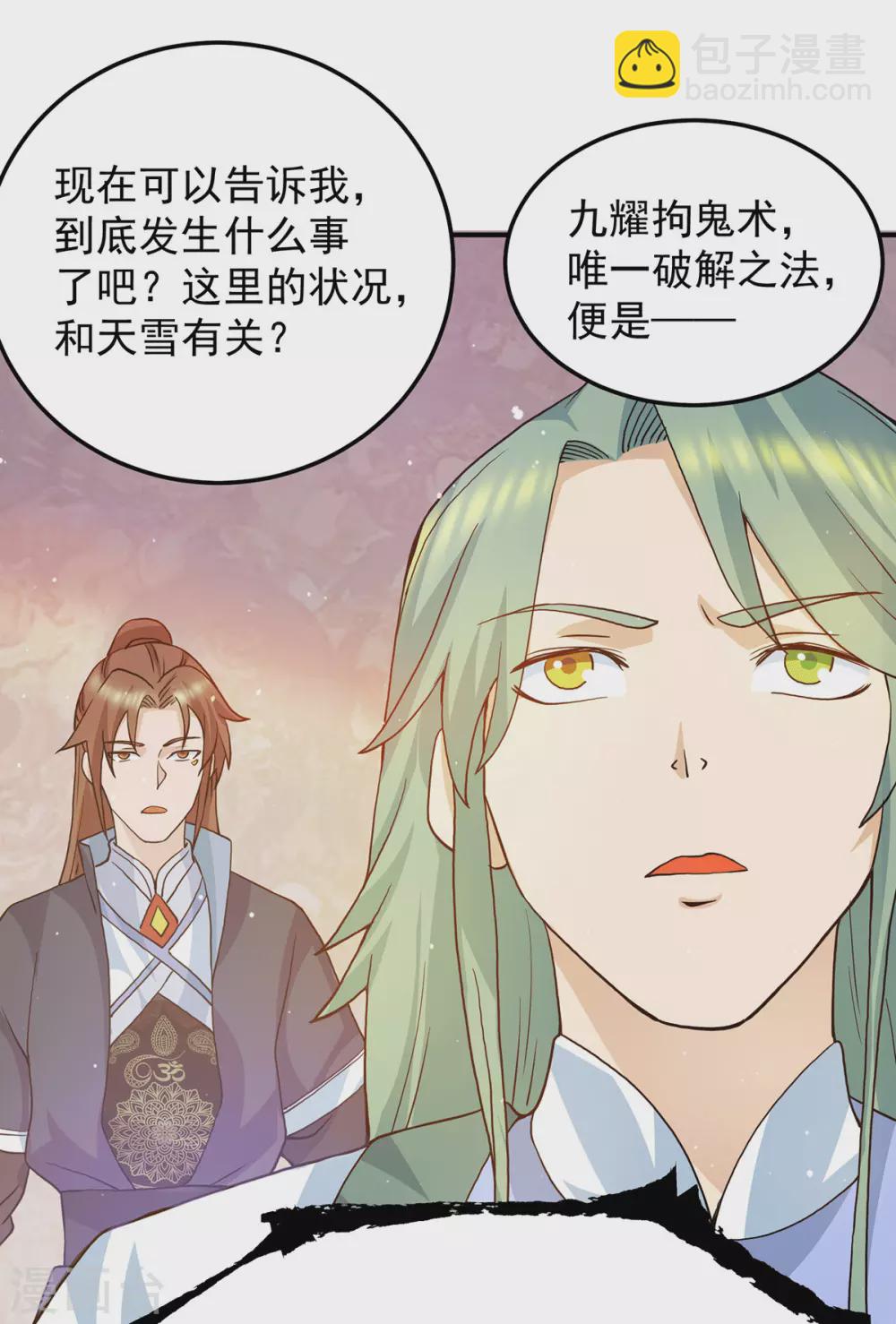 《我有九个女徒弟》第109话 到底谁是你徒弟？ 第36页