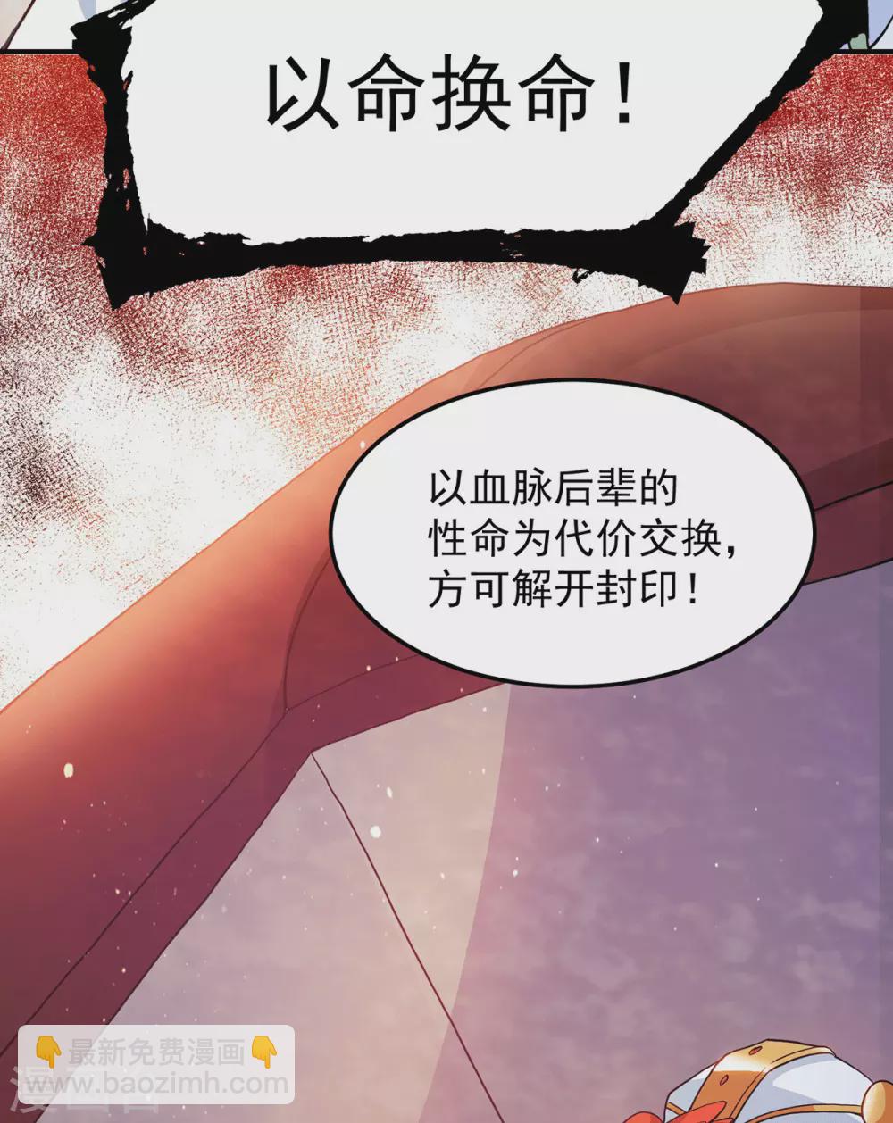 《我有九个女徒弟》第109话 到底谁是你徒弟？ 第37页