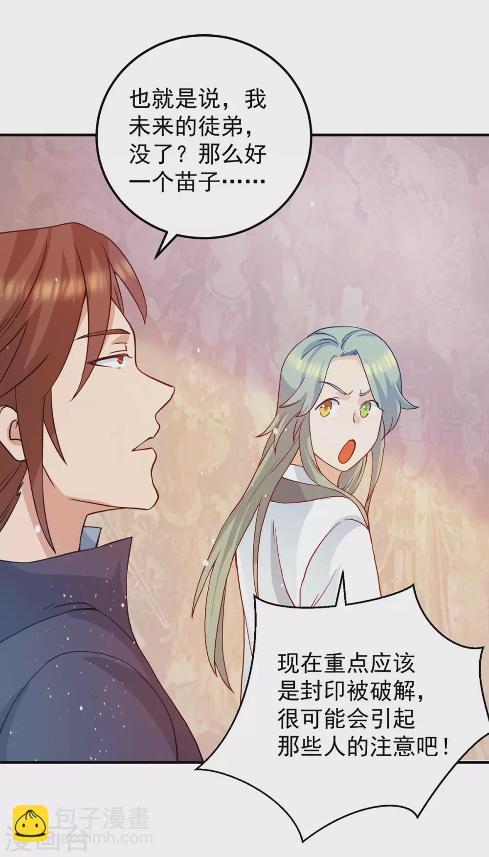 《我有九个女徒弟》第109话 到底谁是你徒弟？ 第39页