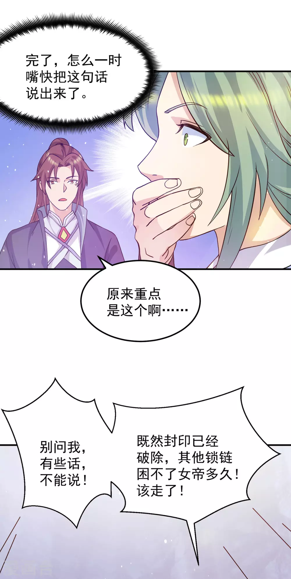《我有九个女徒弟》第109话 到底谁是你徒弟？ 第40页