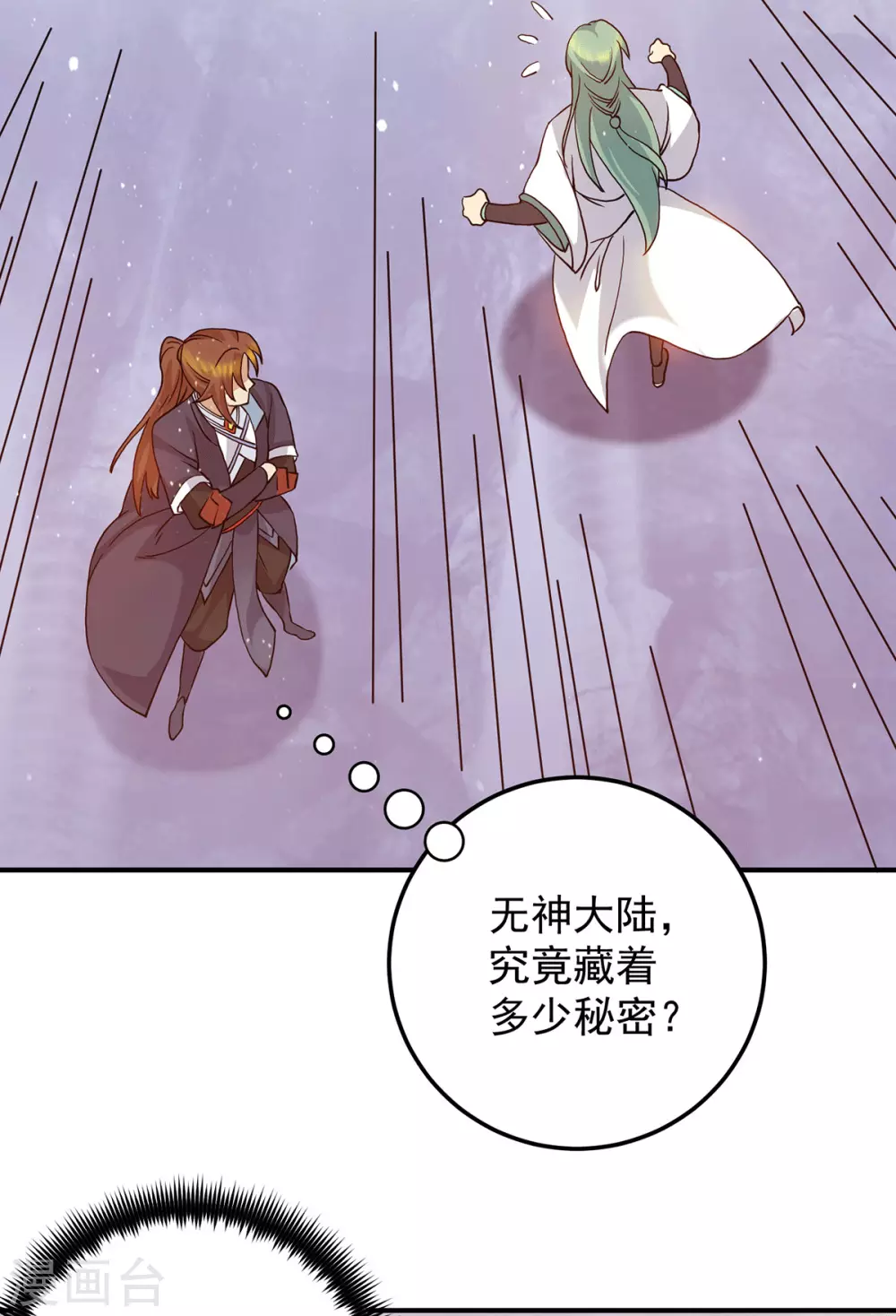 《我有九个女徒弟》第109话 到底谁是你徒弟？ 第41页