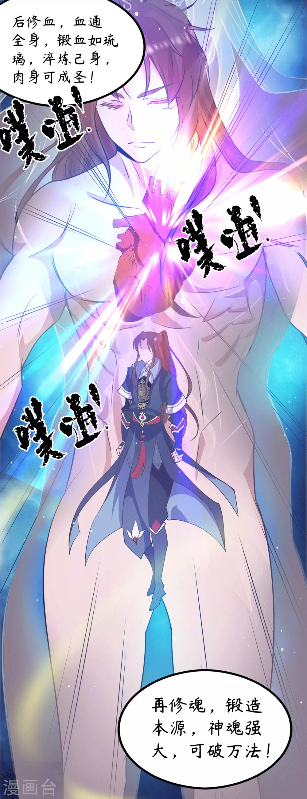 《我有九个女徒弟》第109话 到底谁是你徒弟？ 第6页