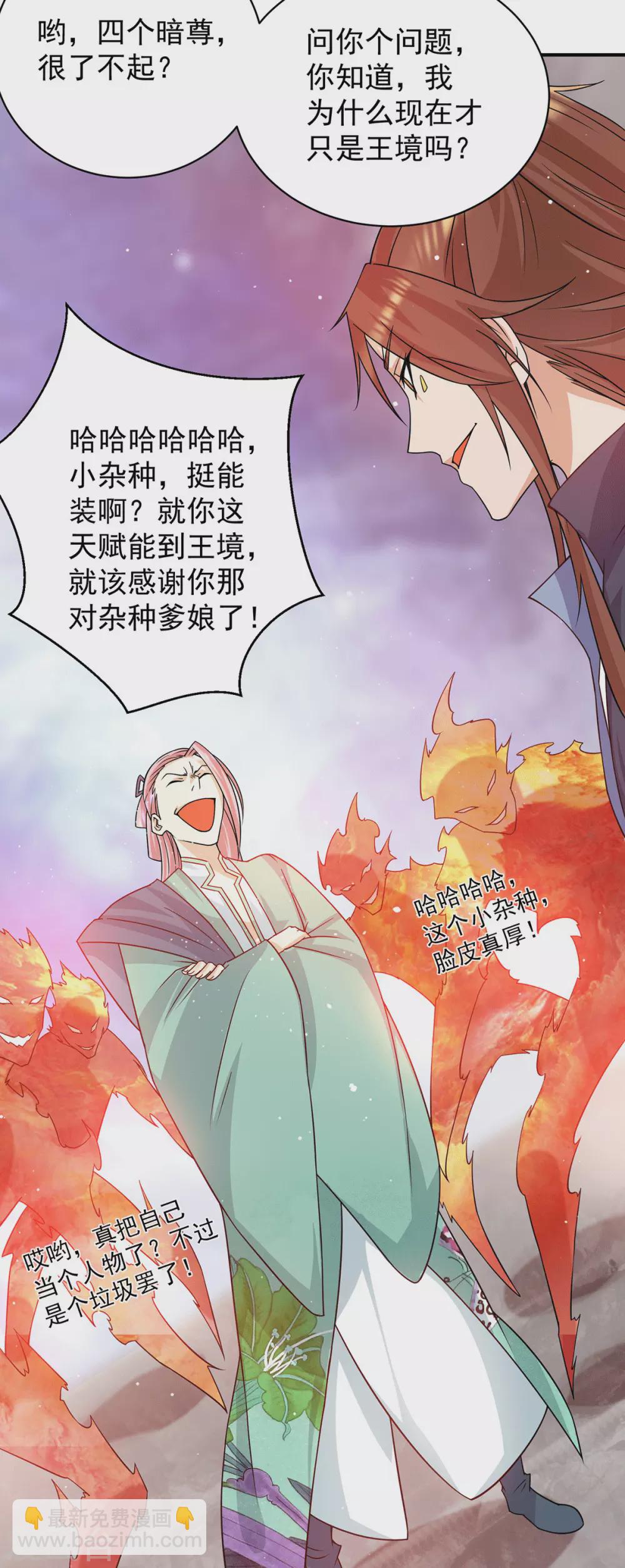 《我有九个女徒弟》第110话 她的气息如此熟悉 第27页